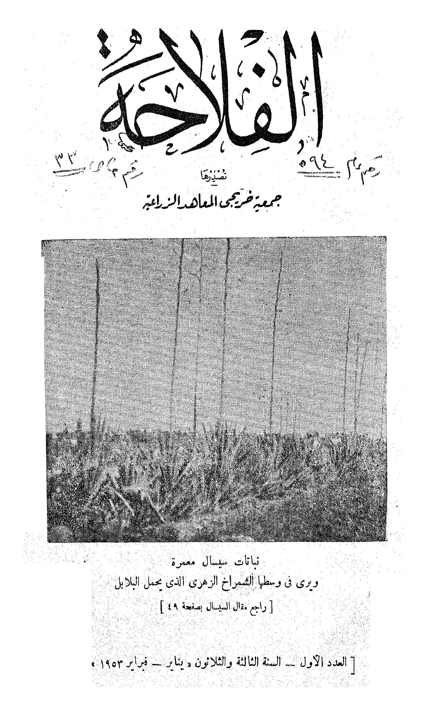 مجلة الفلاحة