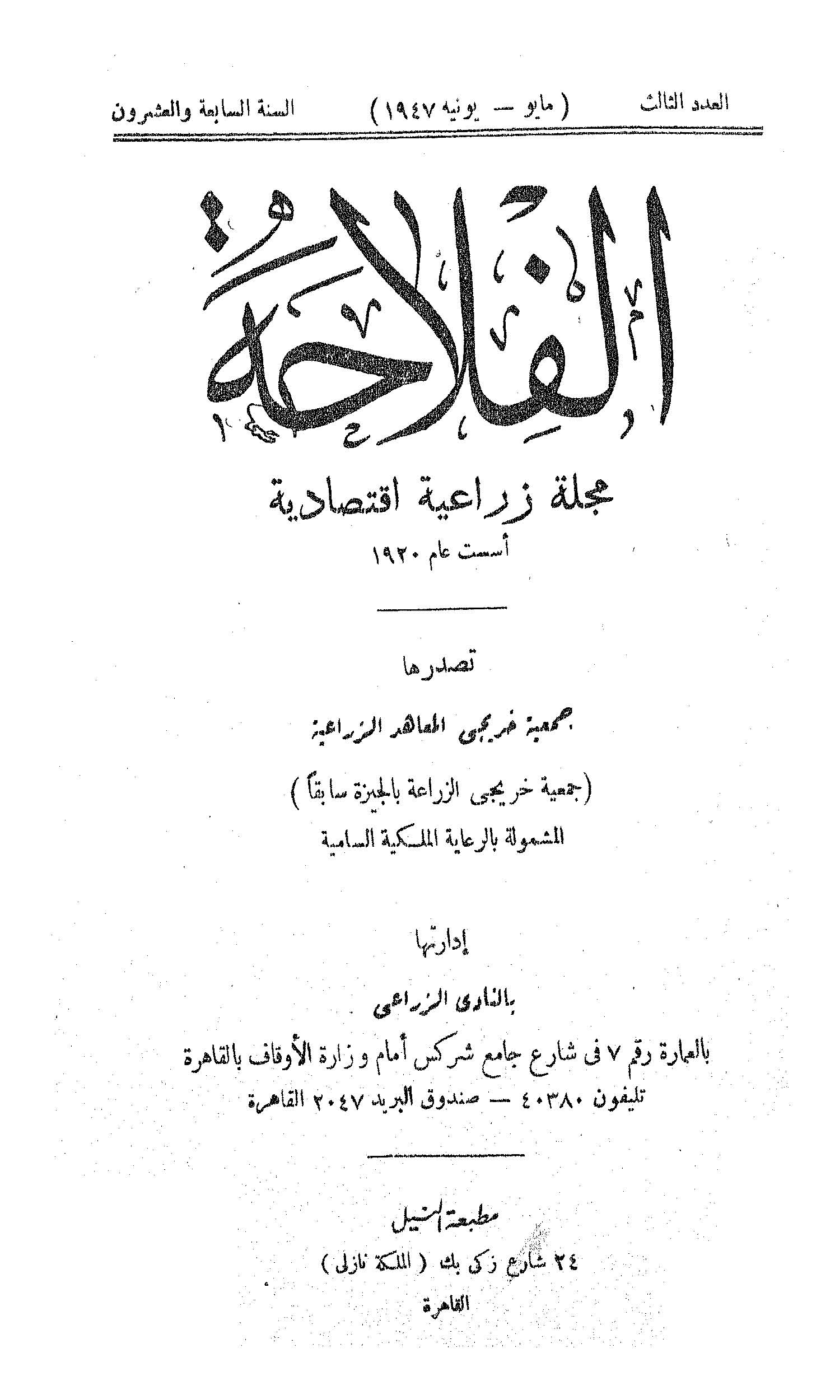 مجلة الفلاحة
