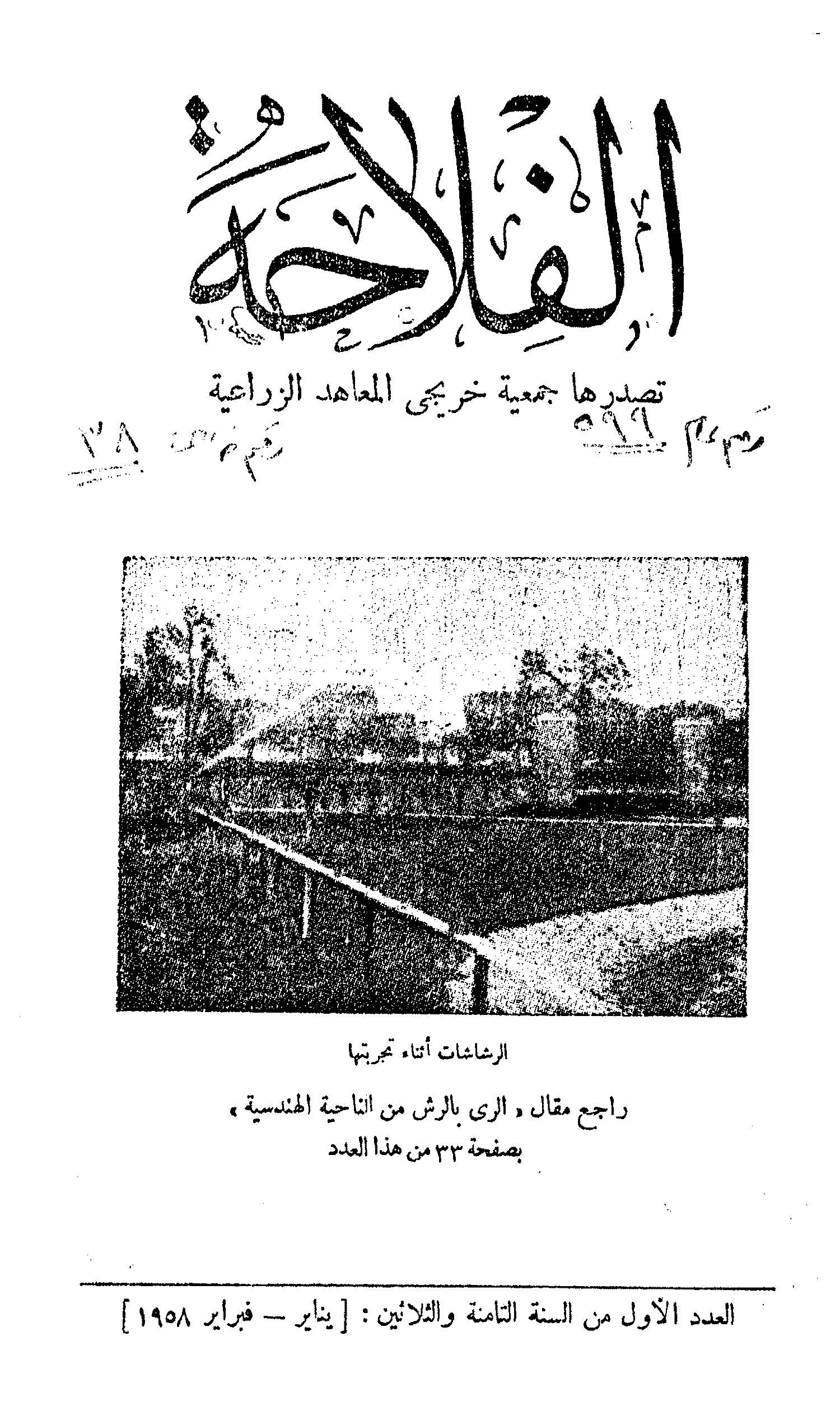 مجلة الفلاحة