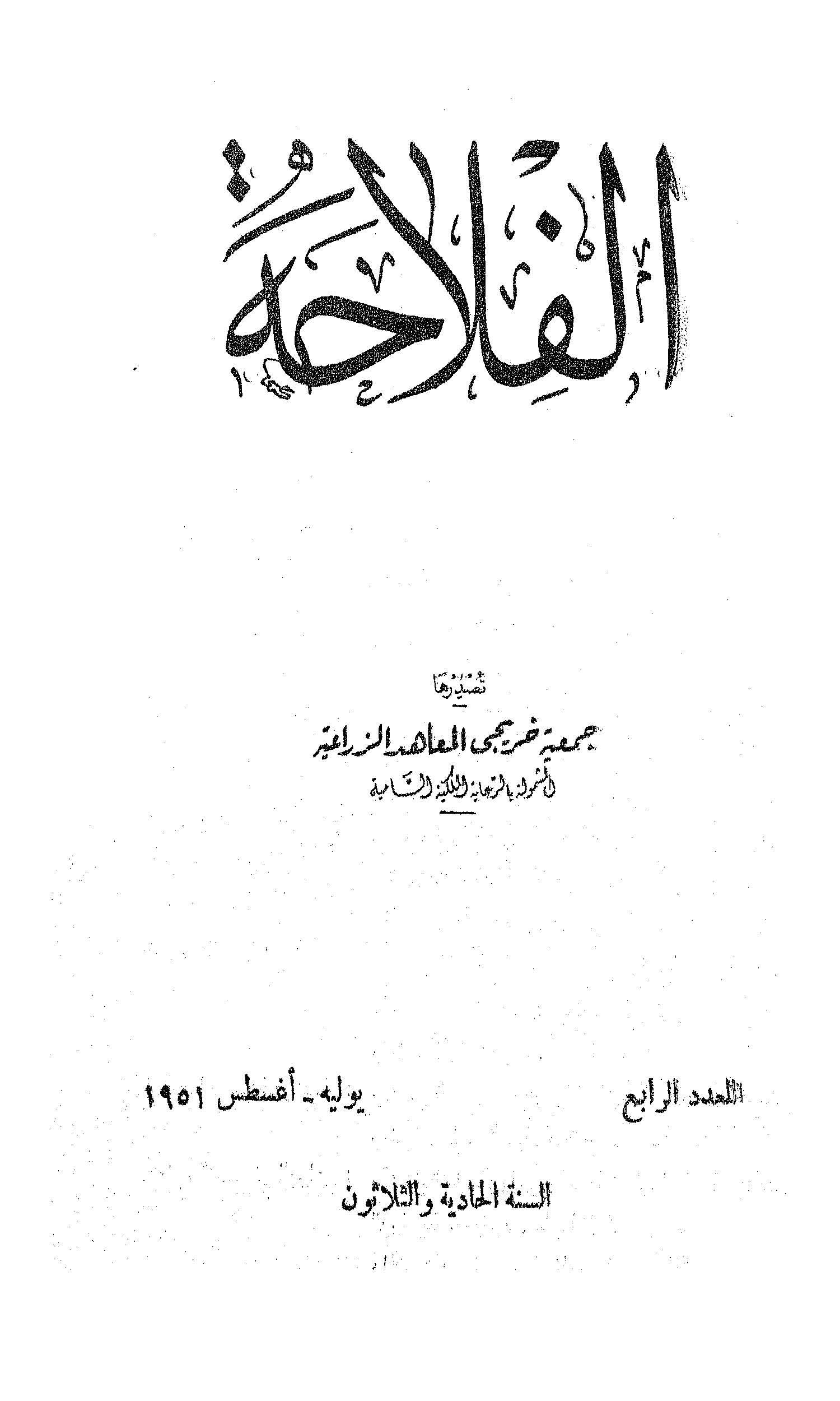 مجلة الفلاحة