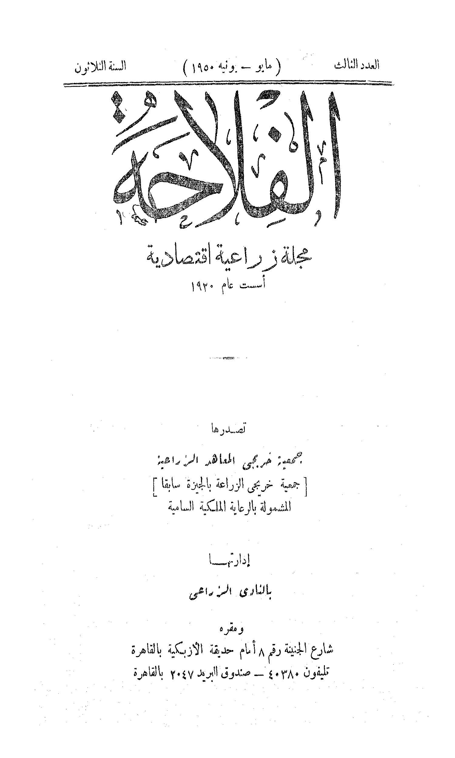مجلة الفلاحة