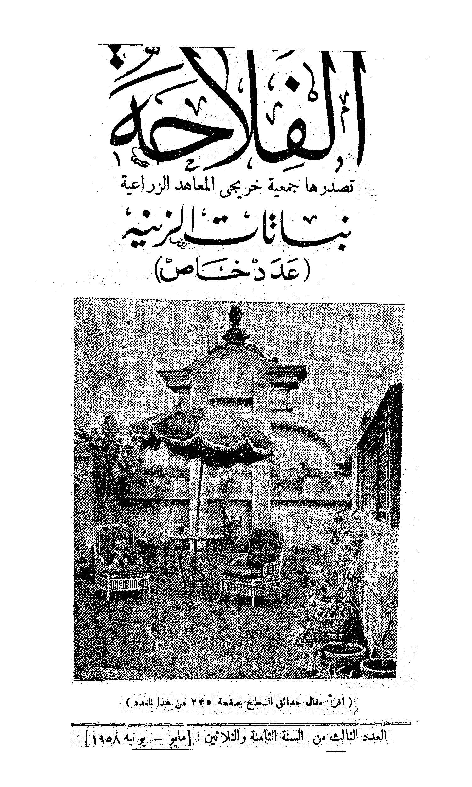 مجلة الفلاحة