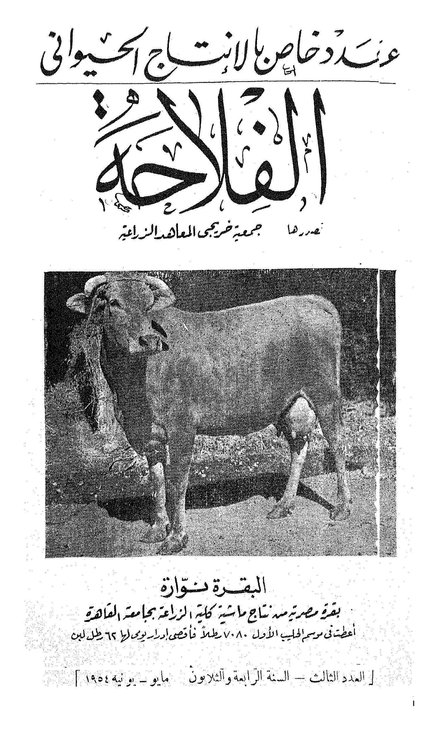 مجلة الفلاحة