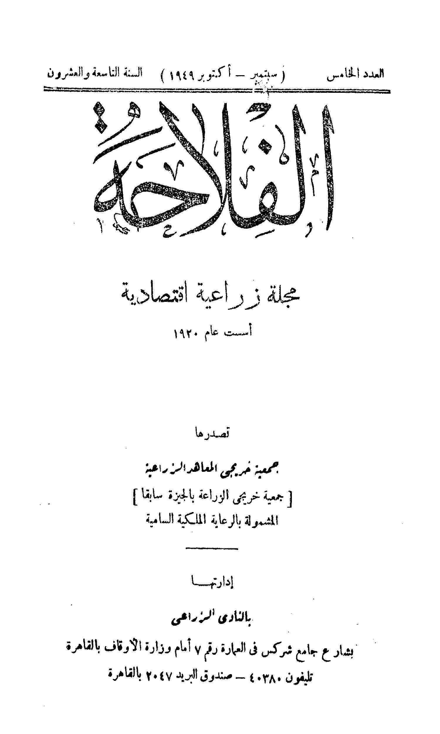 مجلة الفلاحة