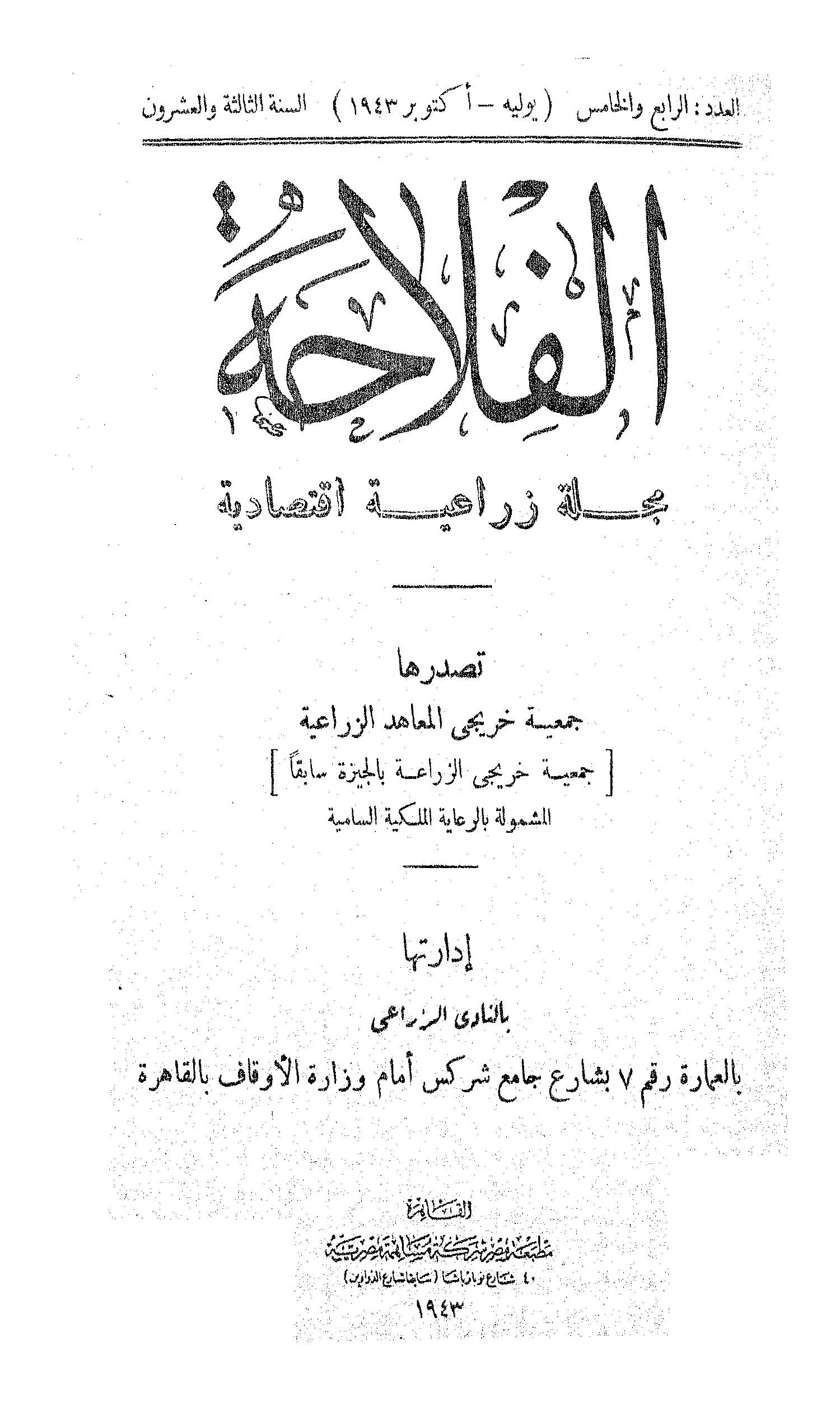 مجلة الفلاحة