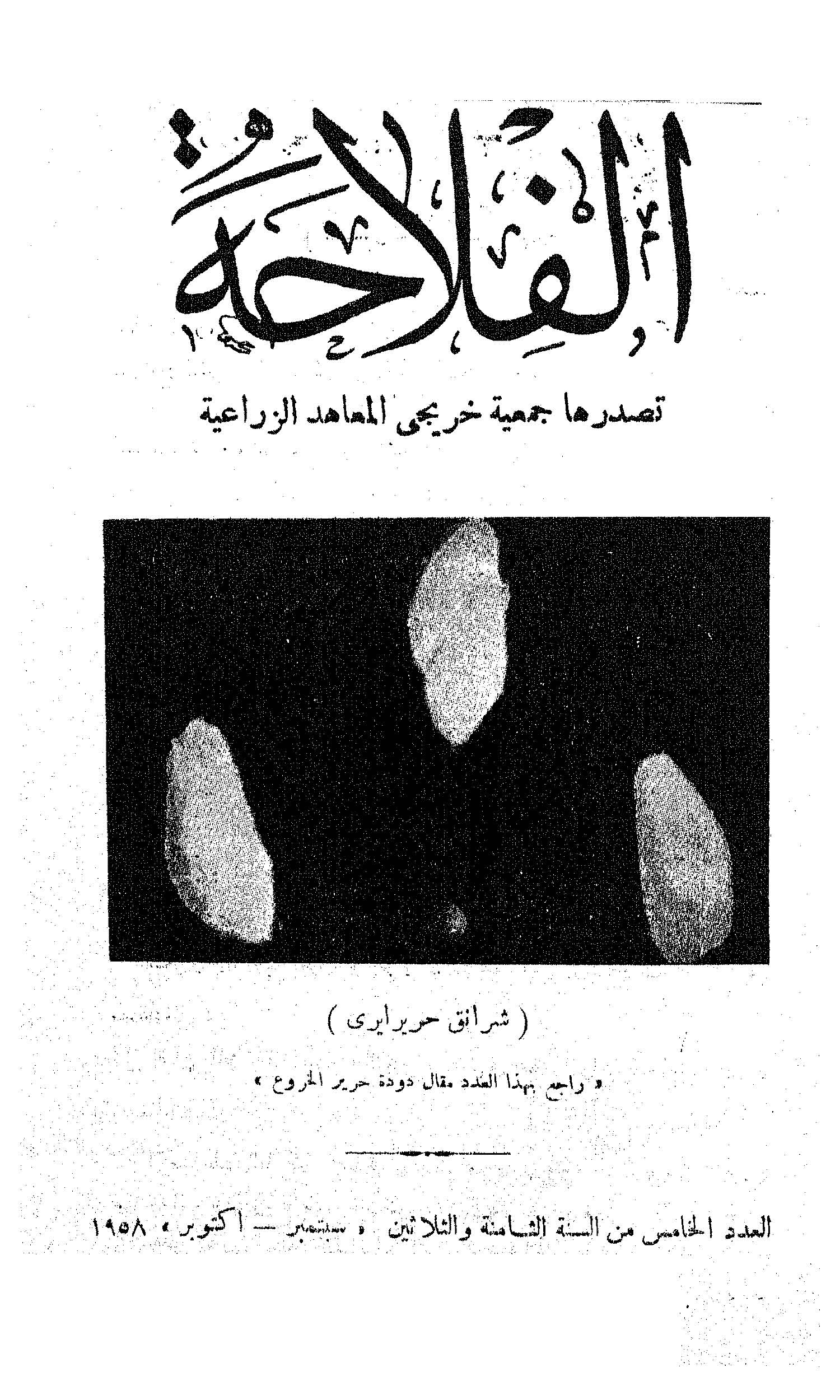 مجلة الفلاحة