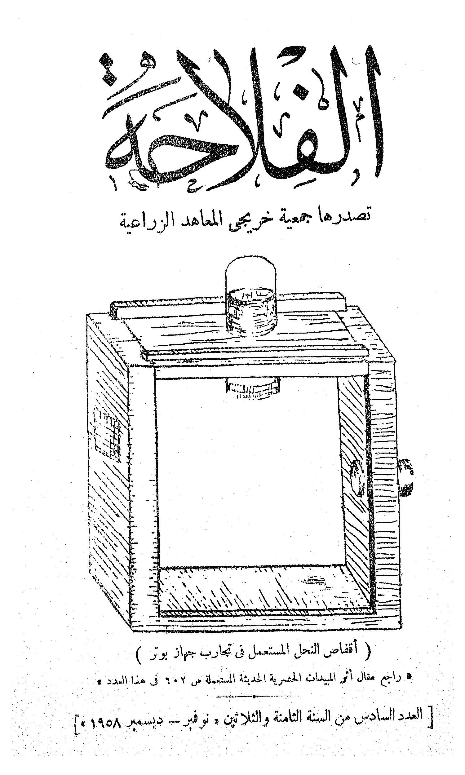 مجلة الفلاحة
