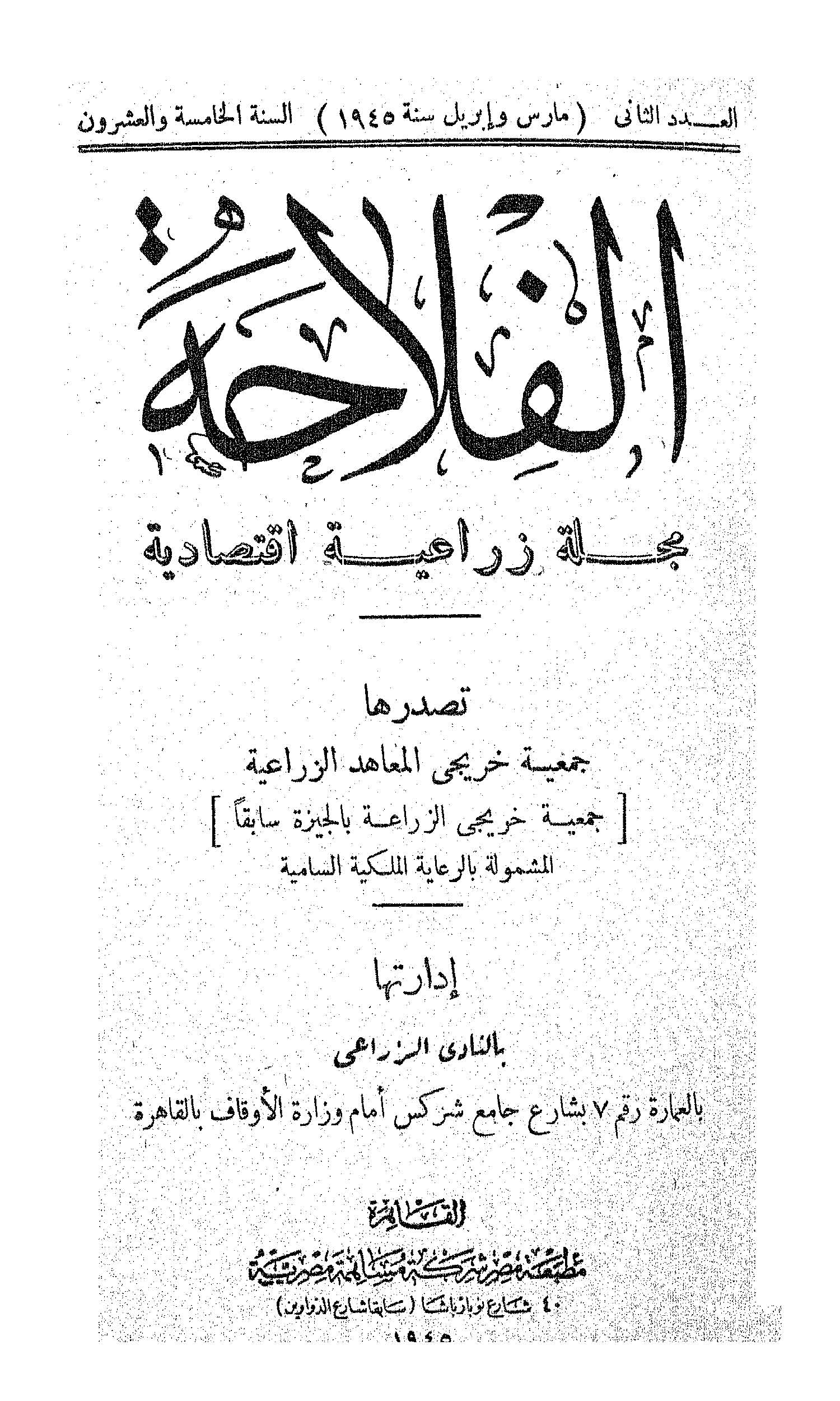 مجلة الفلاحة