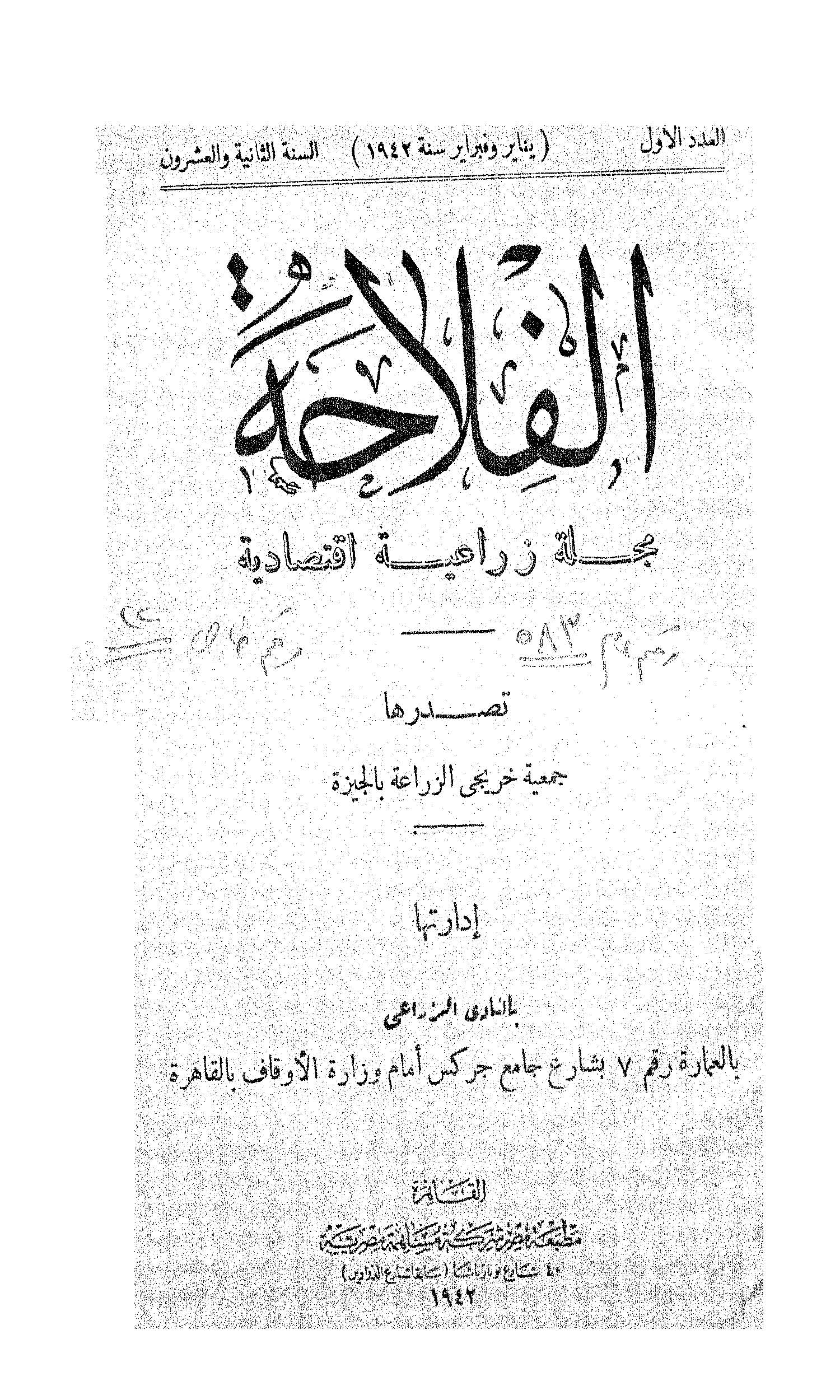 مجلة الفلاحة