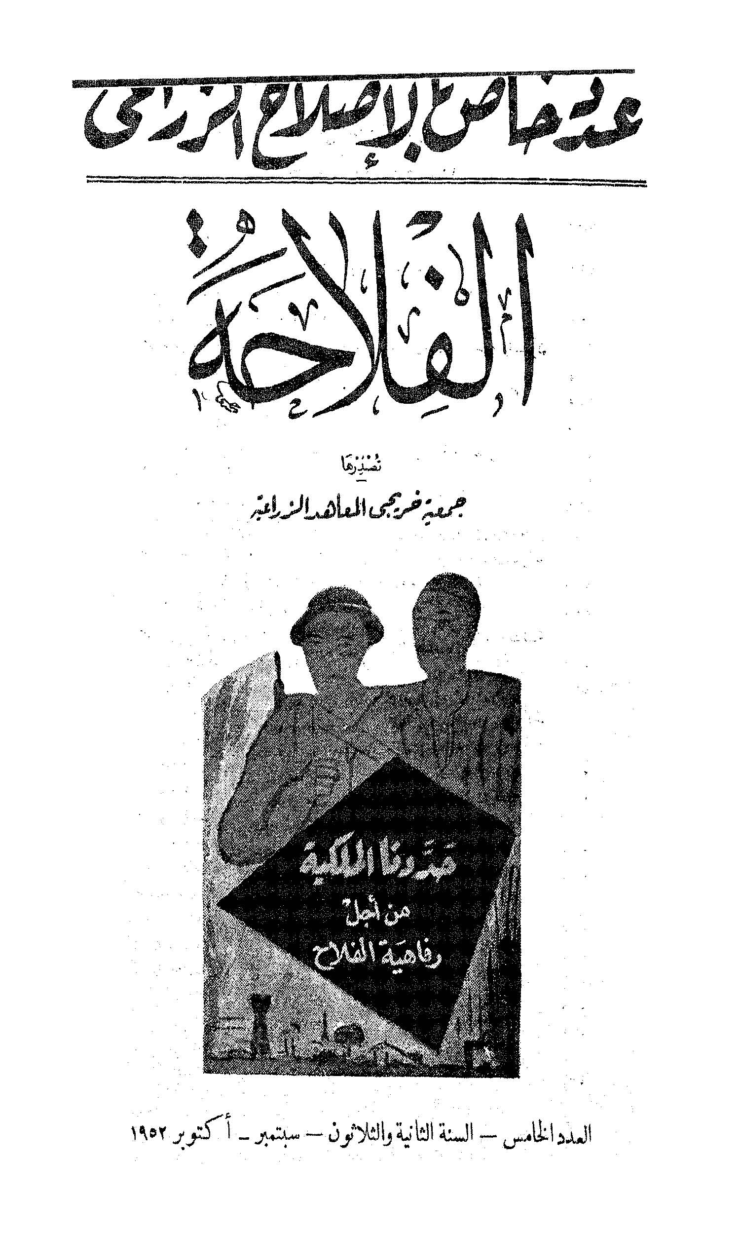 مجلة الفلاحة