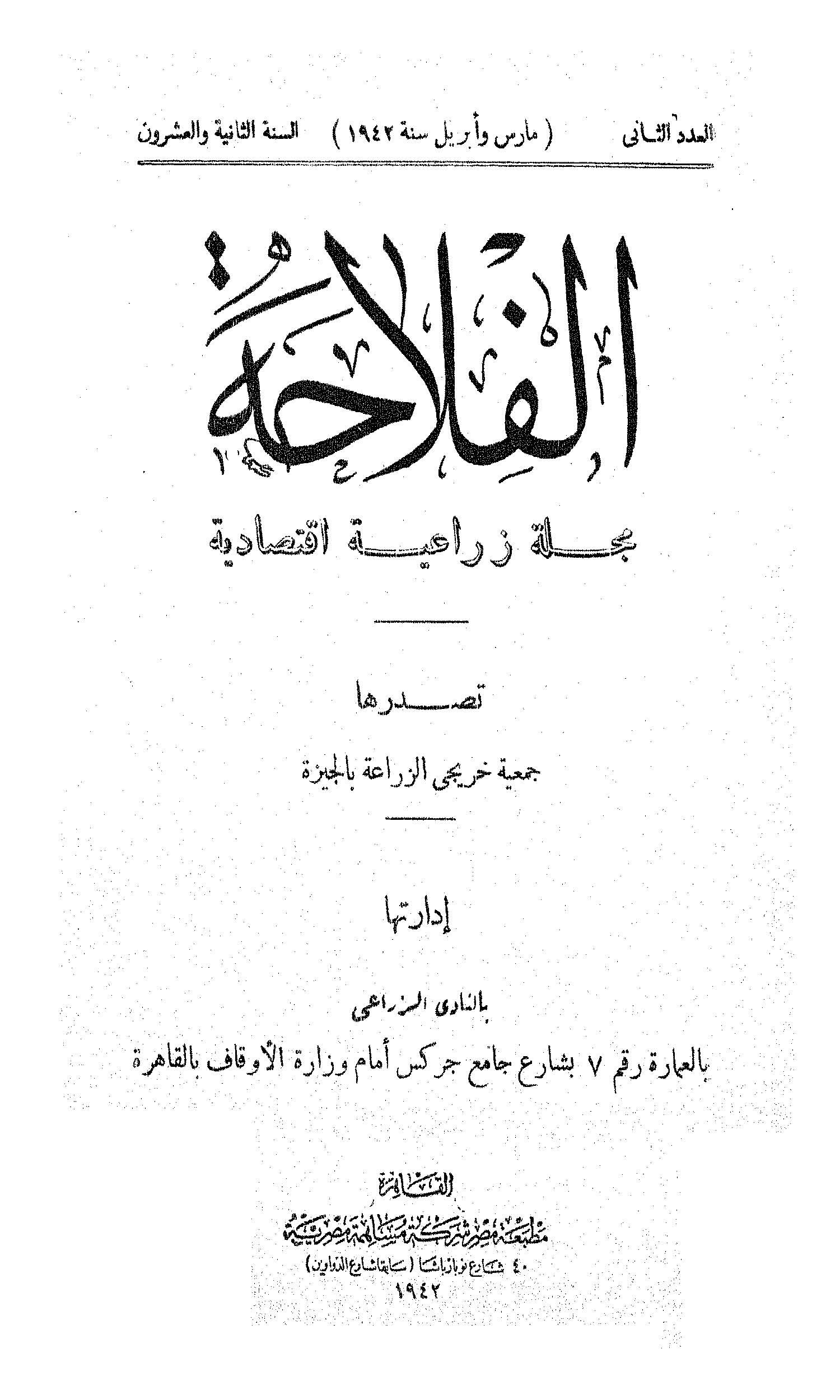 مجلة الفلاحة