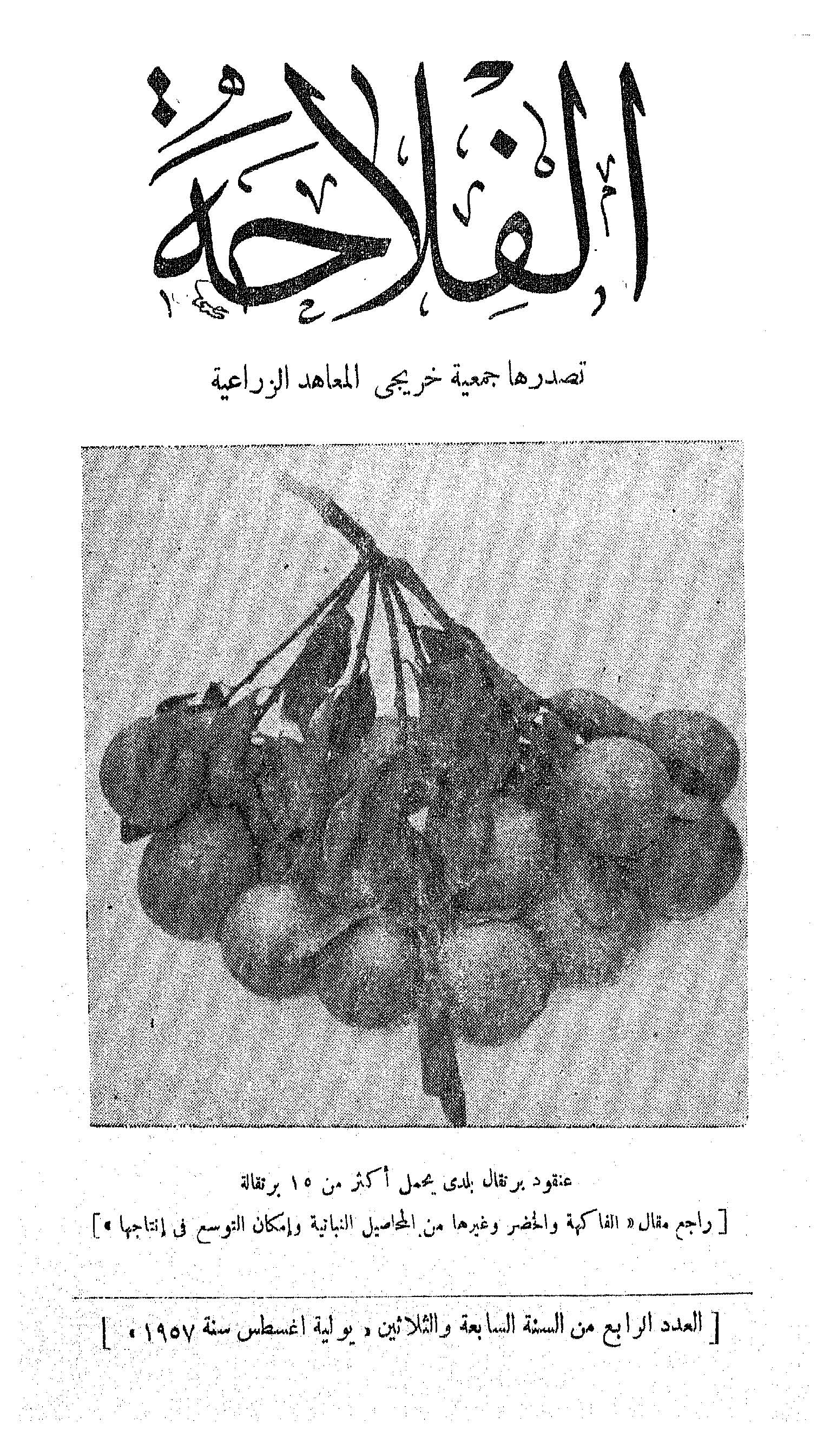 مجلة الفلاحة