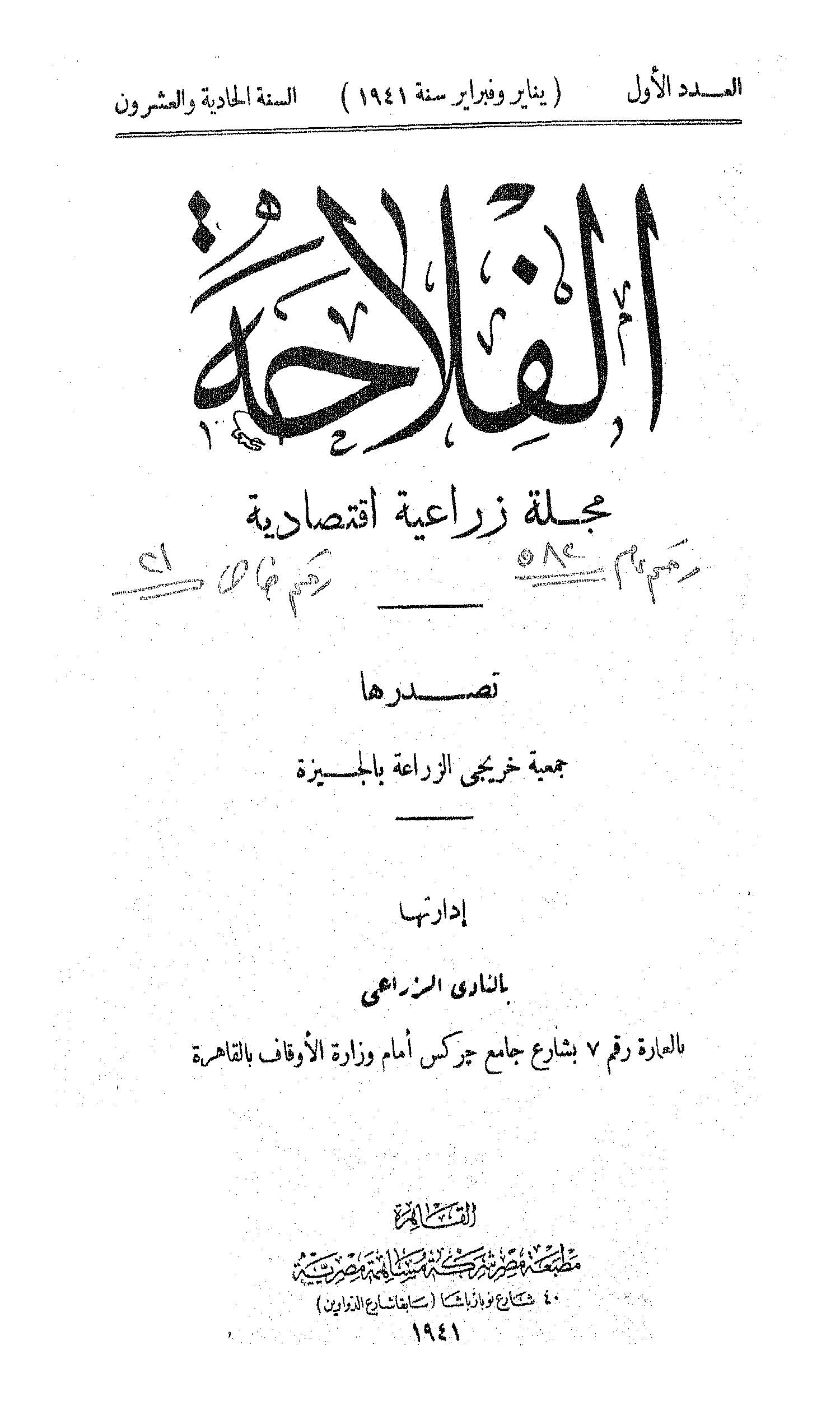 مجلة الفلاحة