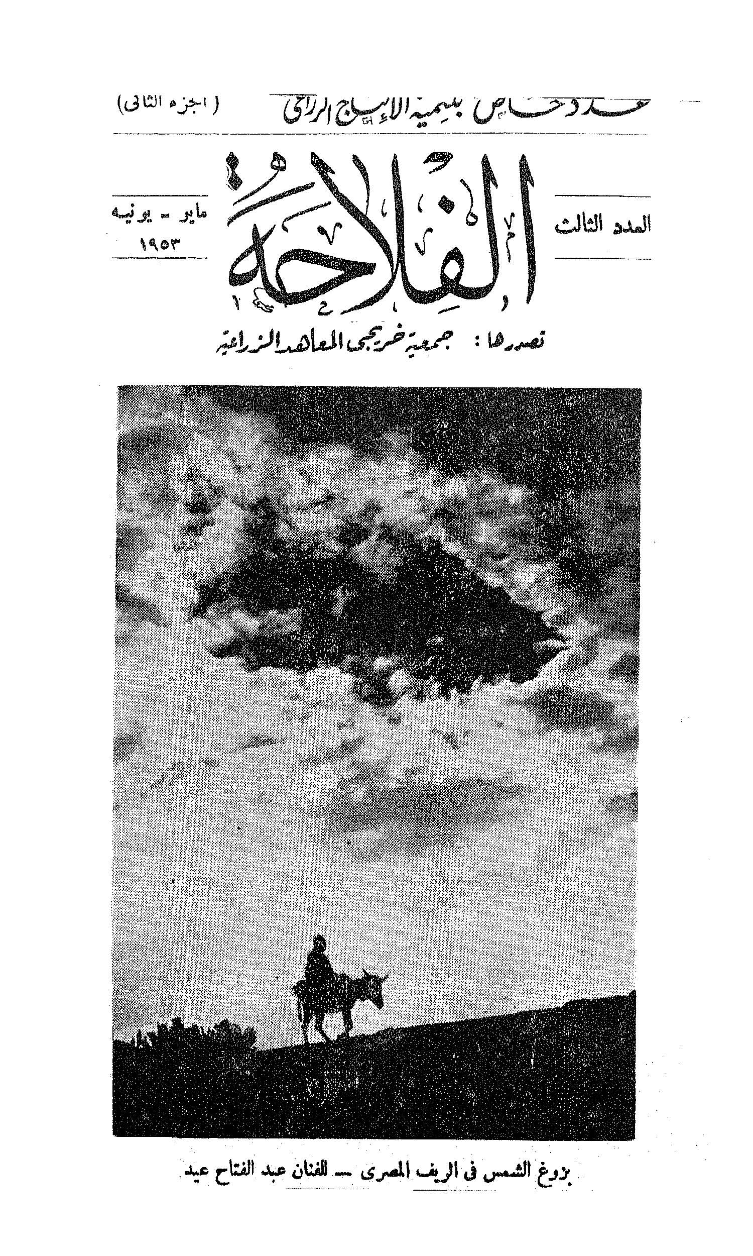 مجلة الفلاحة