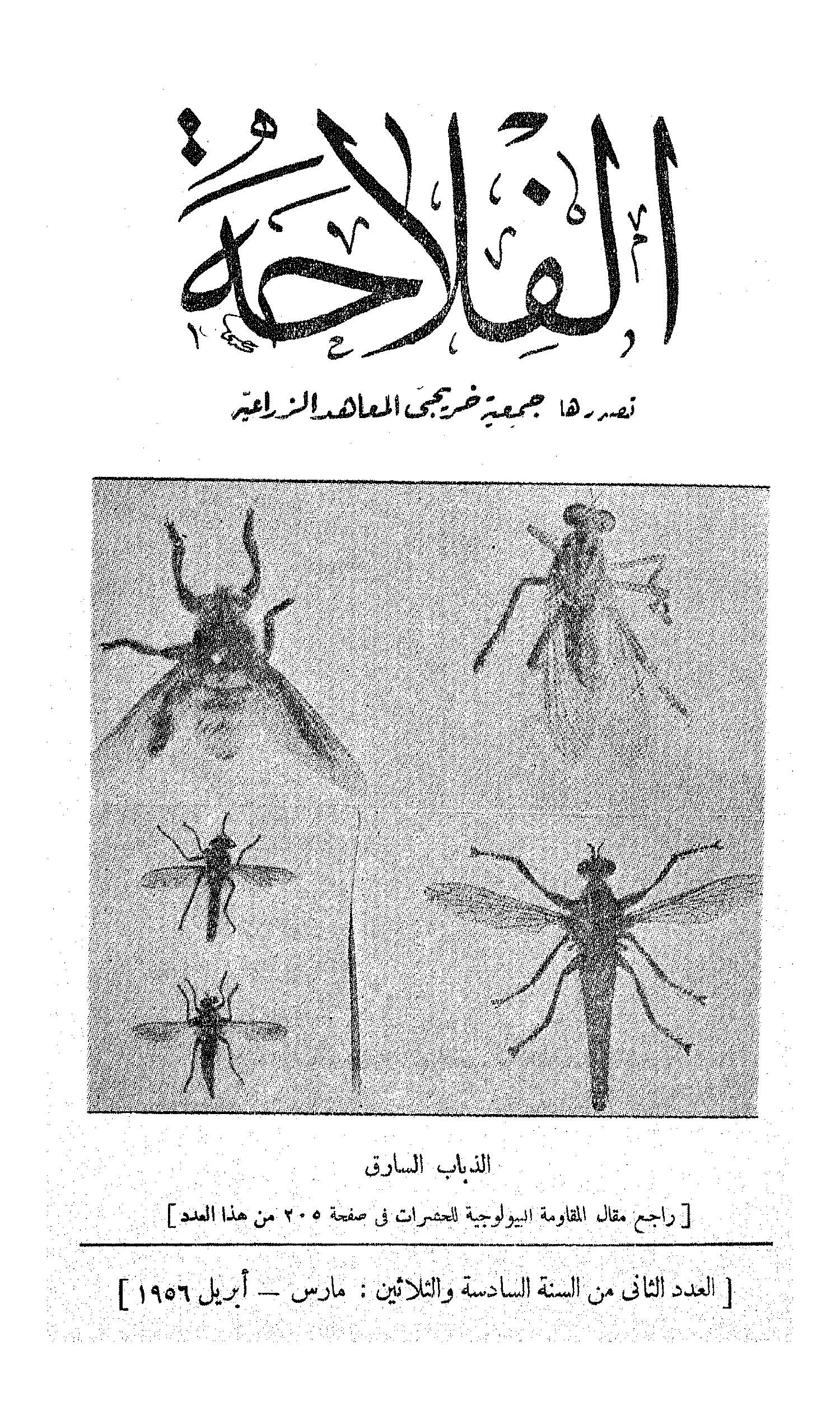مجلة الفلاحة