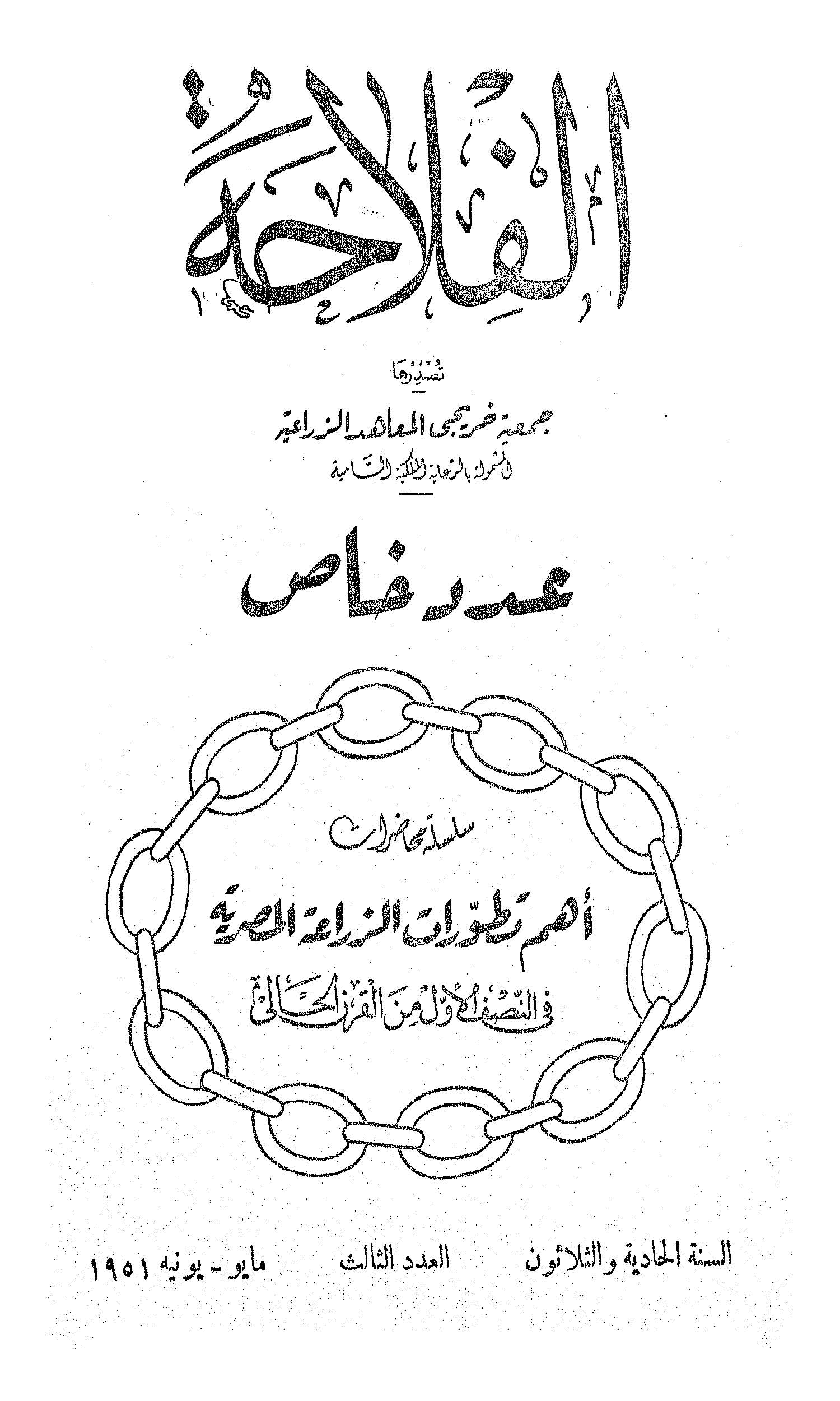 مجلة الفلاحة