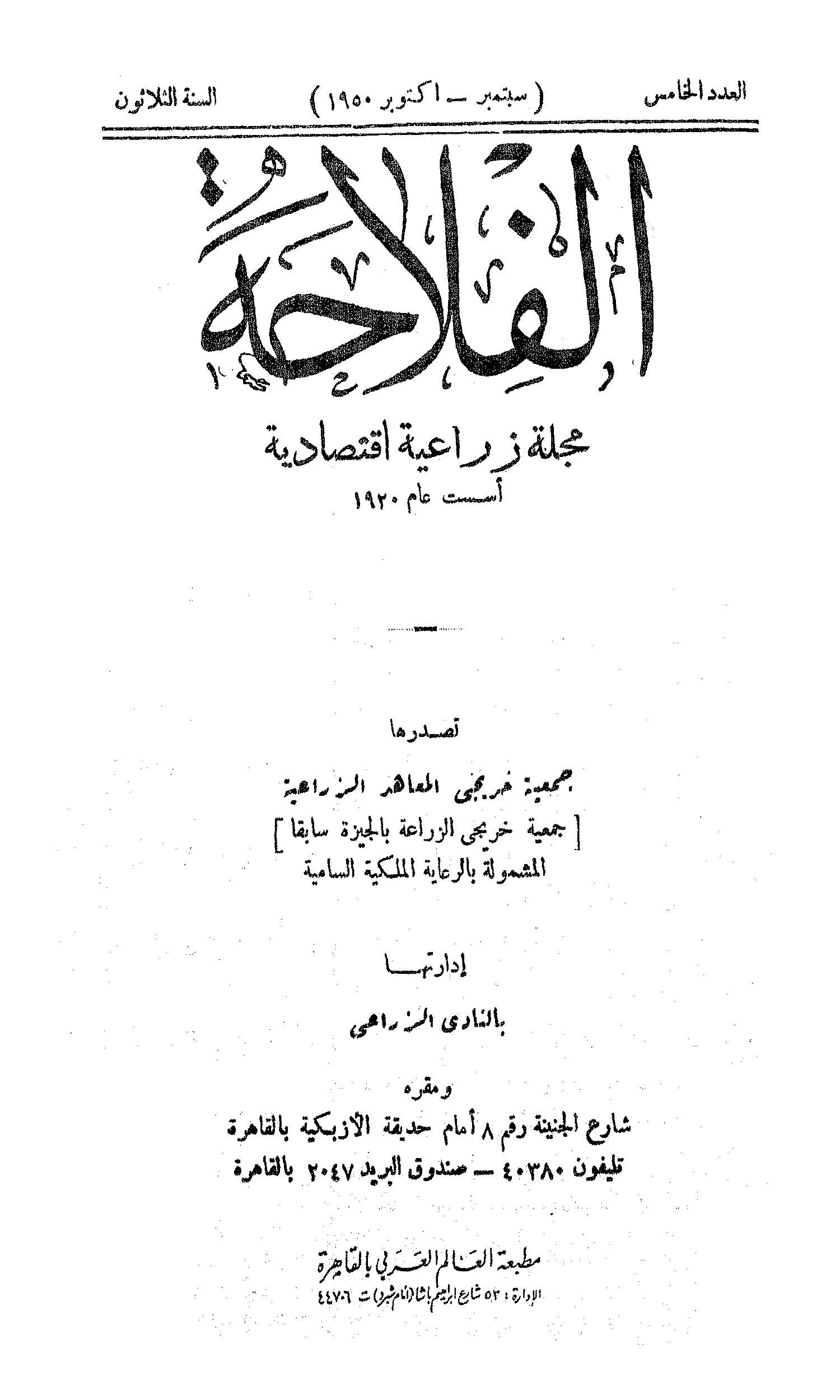 مجلة الفلاحة