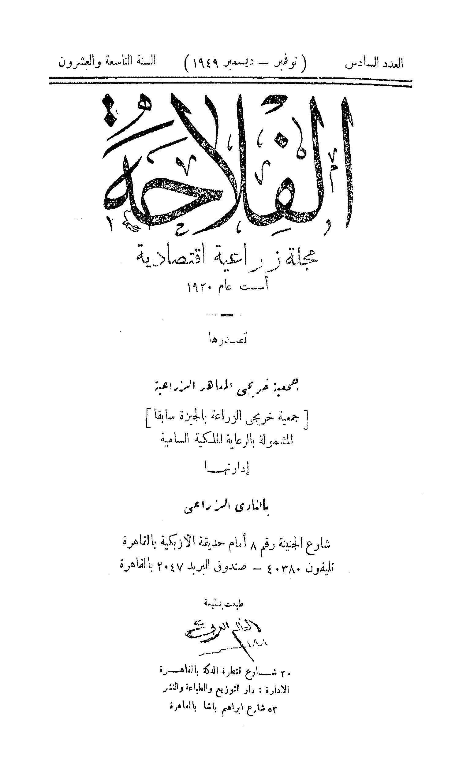 مجلة الفلاحة