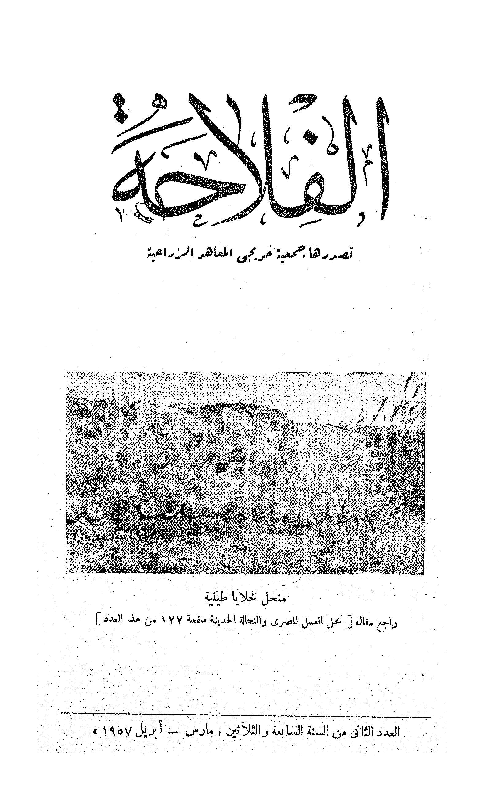 مجلة الفلاحة