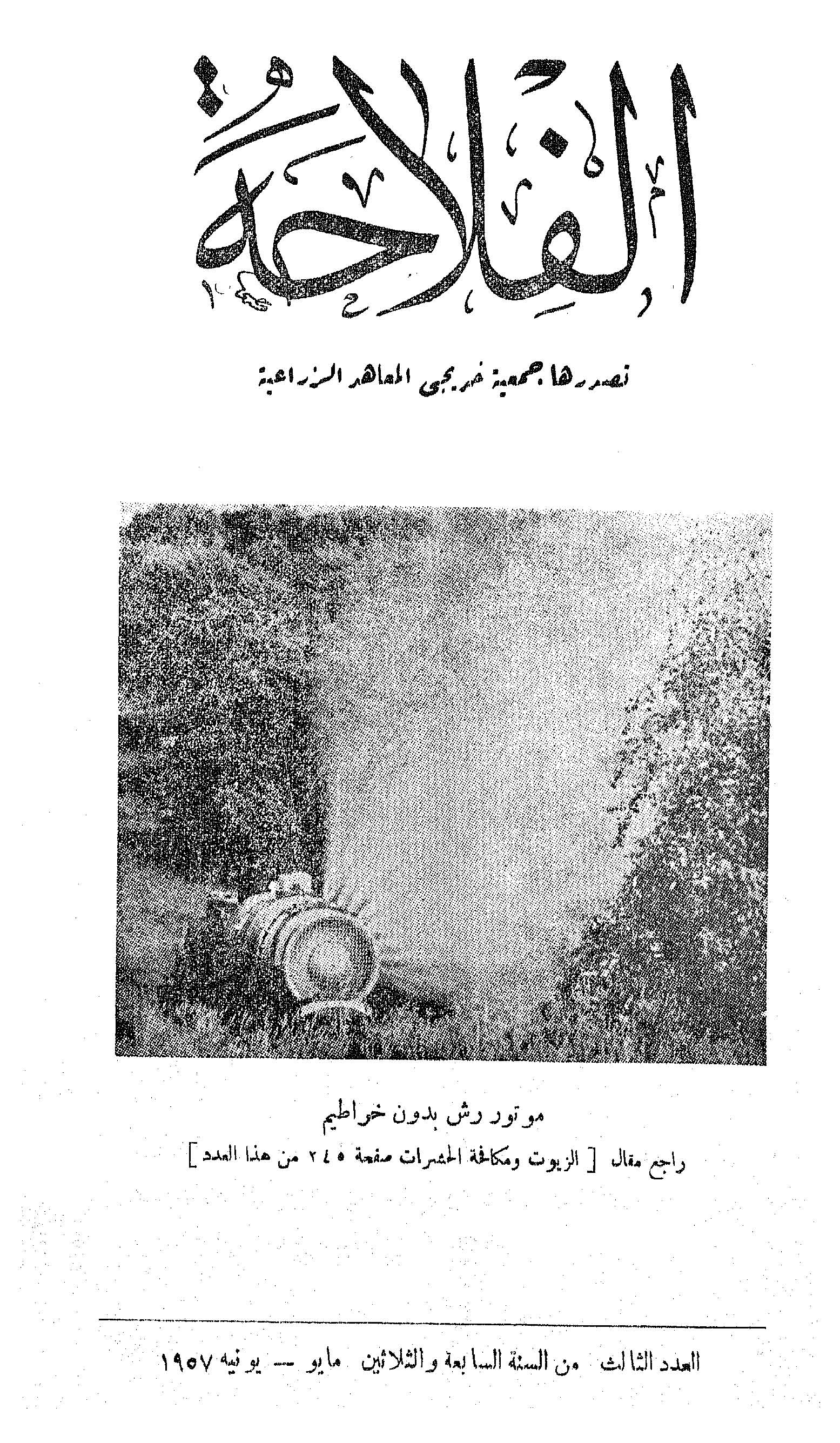 مجلة الفلاحة