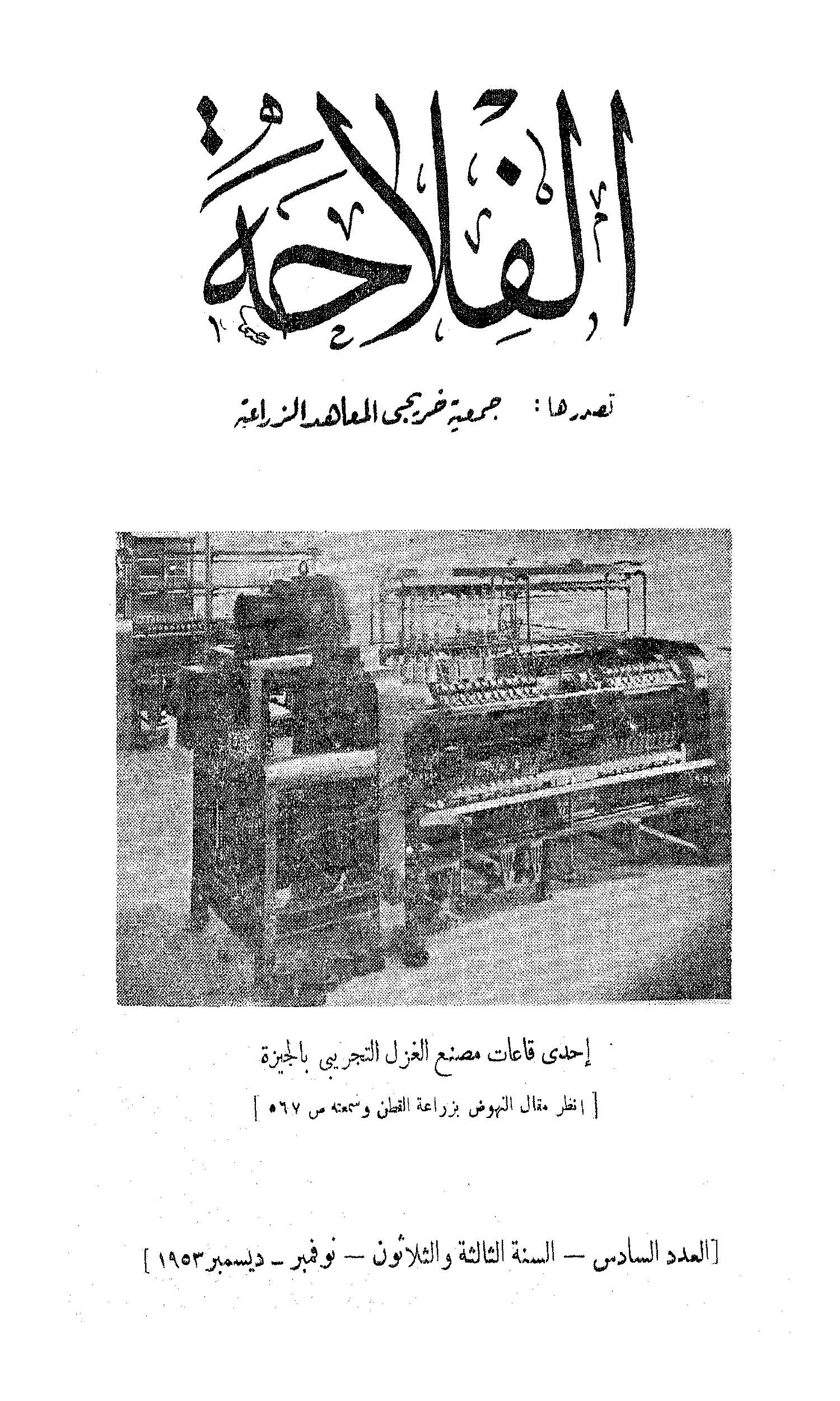 مجلة الفلاحة