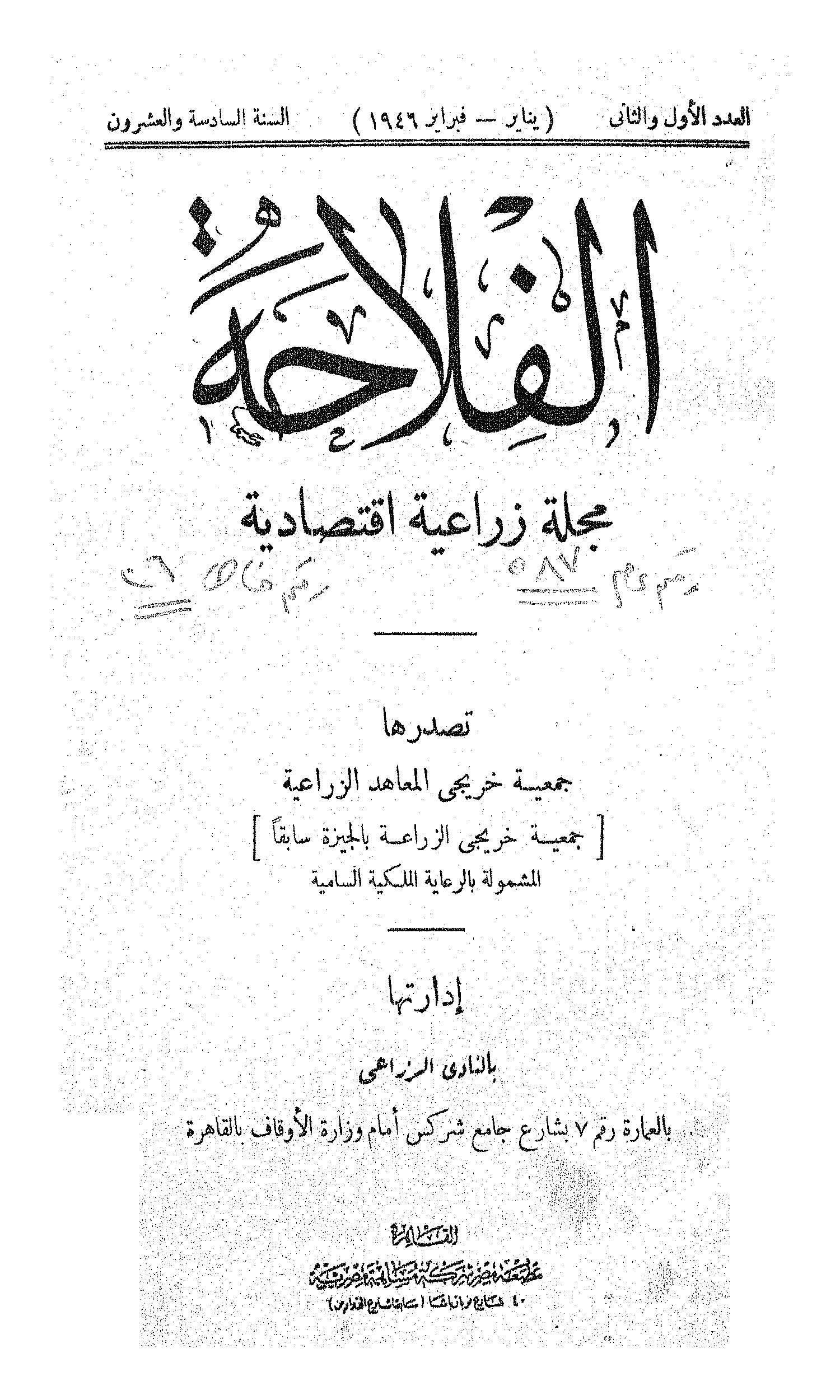 مجلة الفلاحة