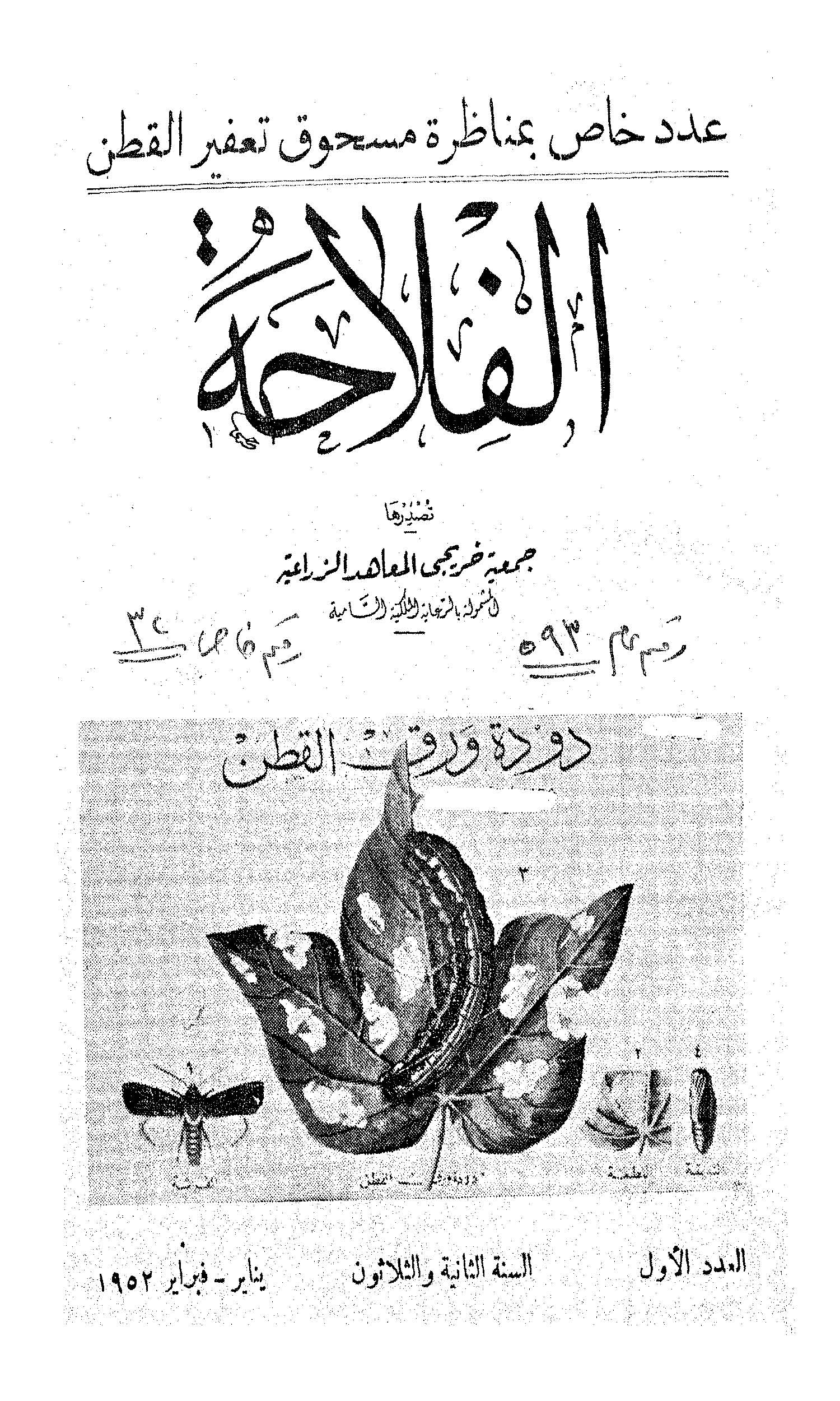 مجلة الفلاحة