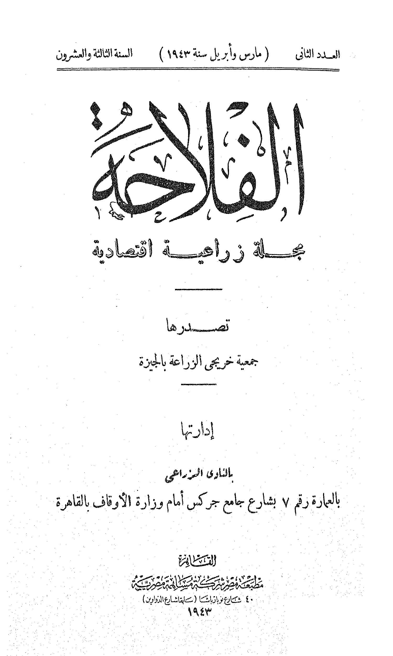 مجلة الفلاحة