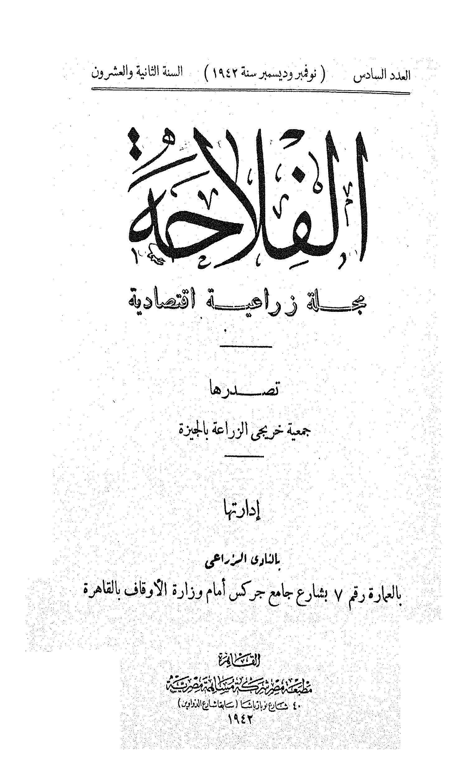 مجلة الفلاحة