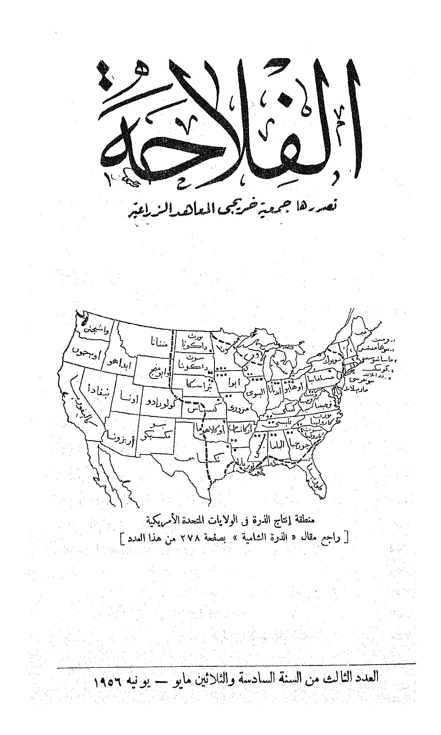 مجلة الفلاحة
