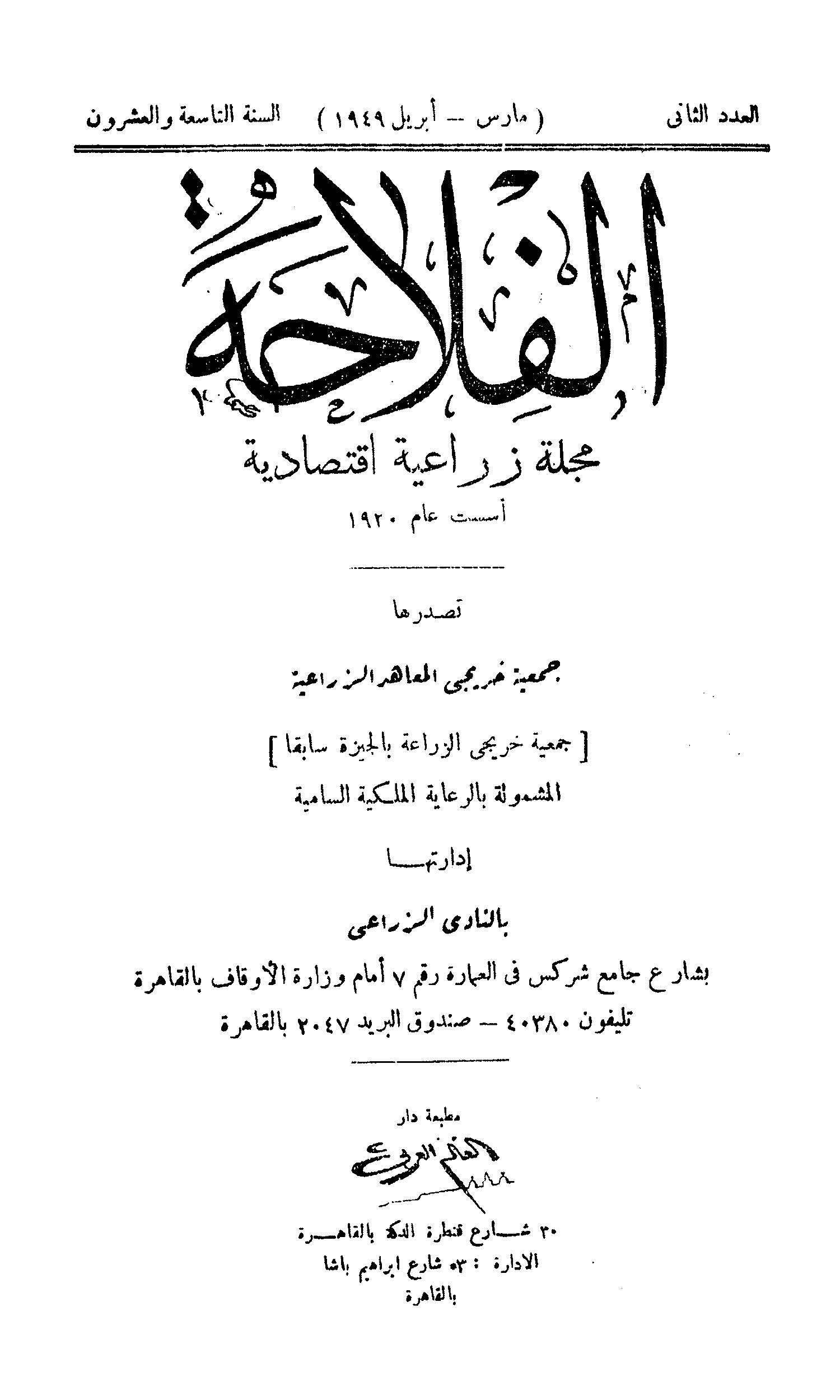 مجلة الفلاحة