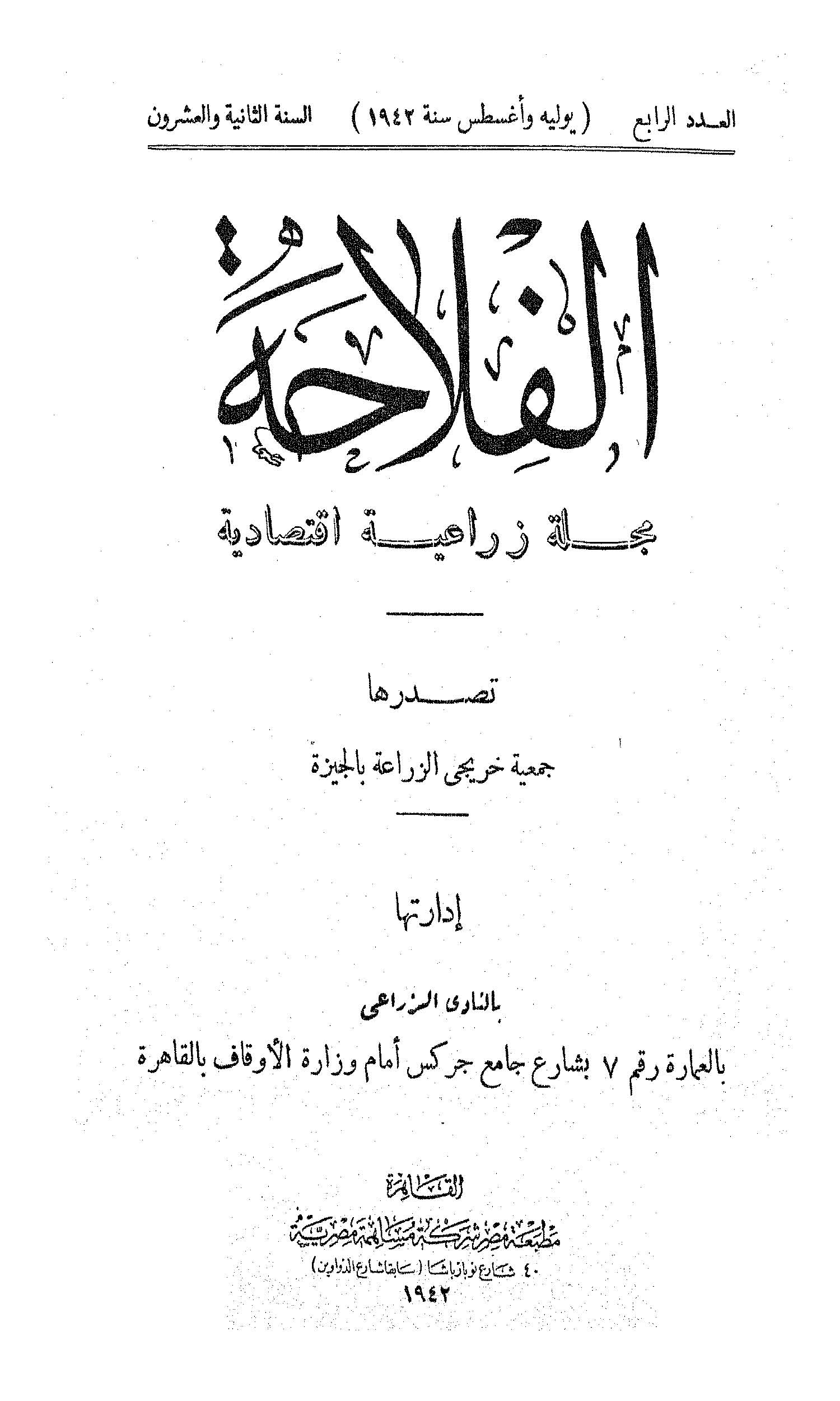 مجلة الفلاحة