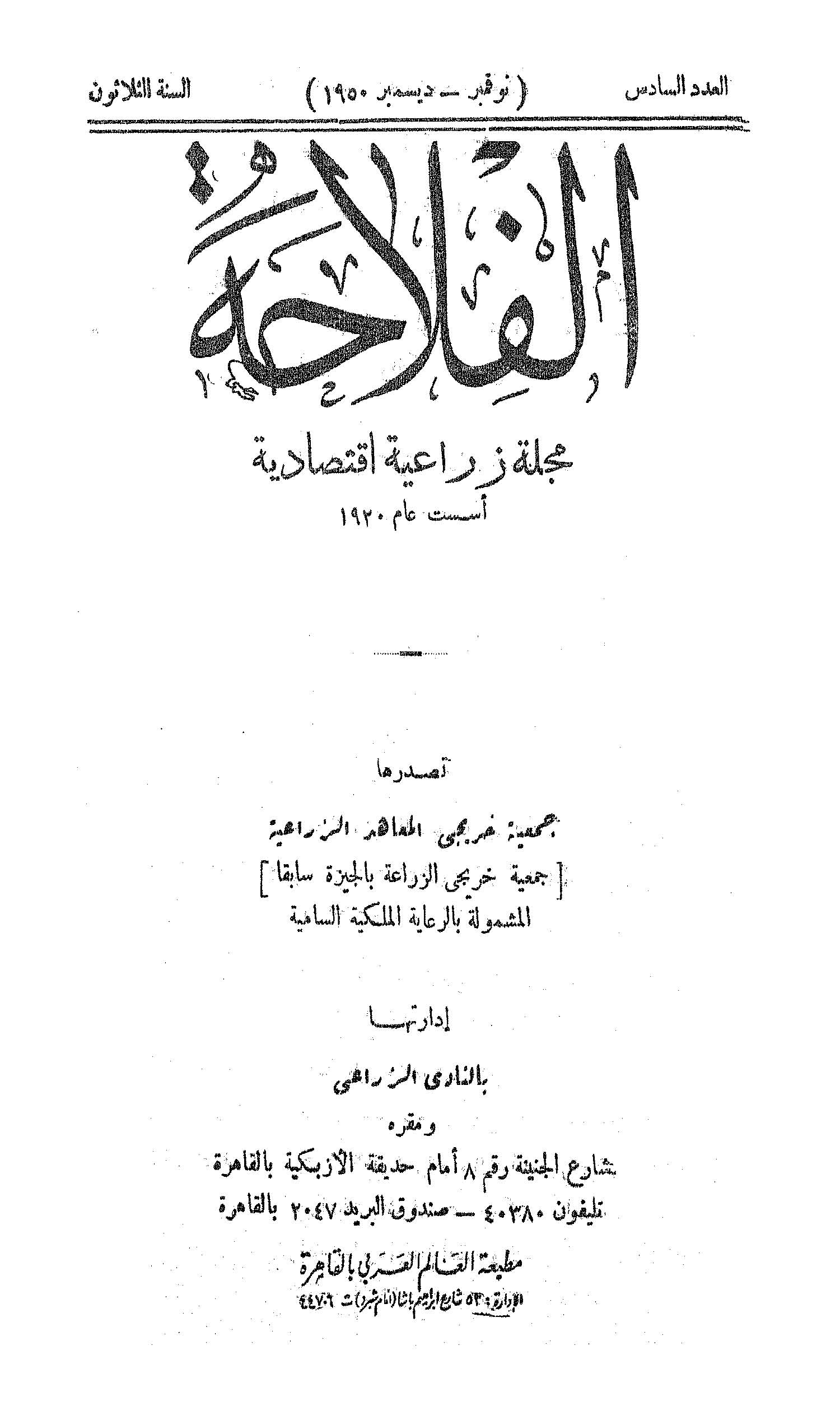 مجلة الفلاحة
