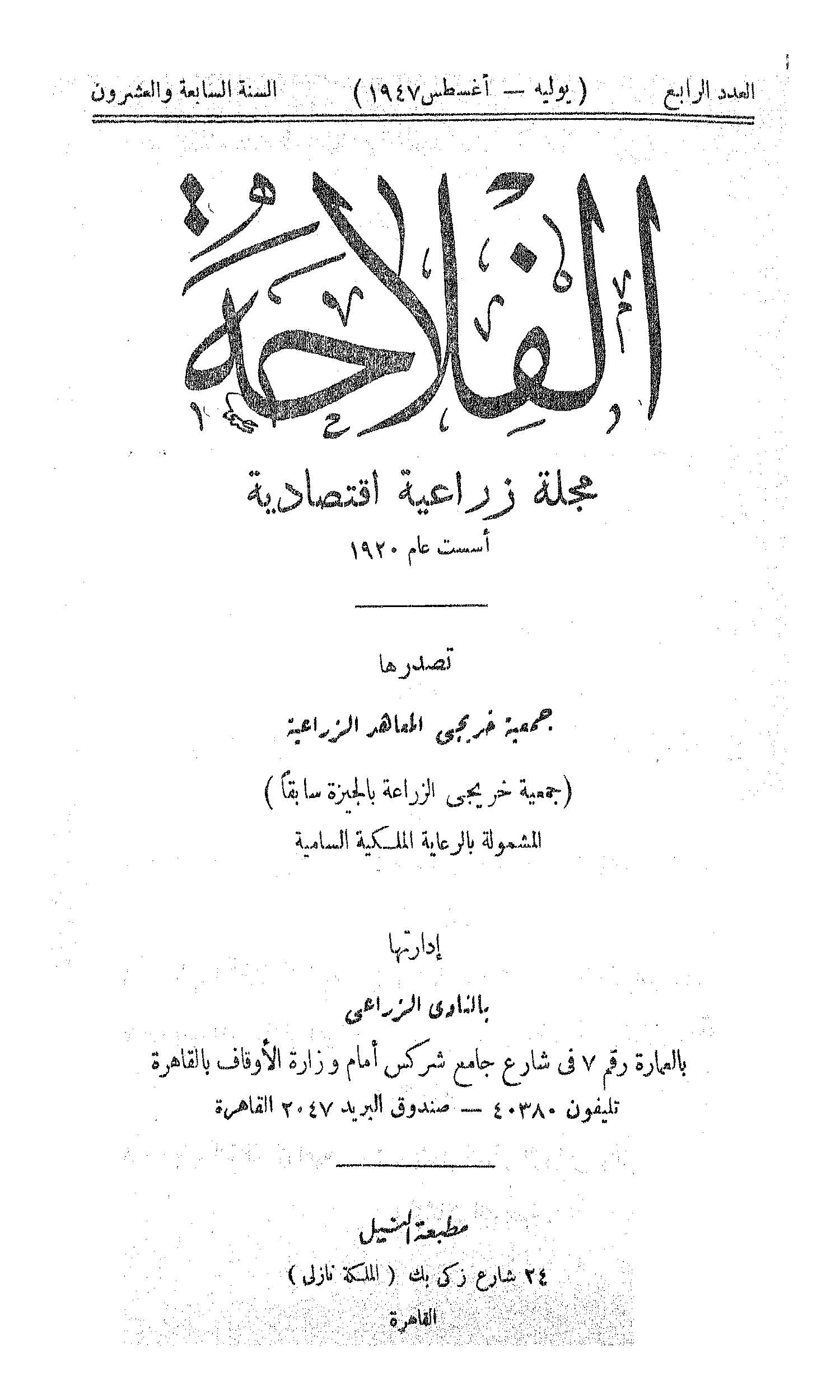 مجلة الفلاحة