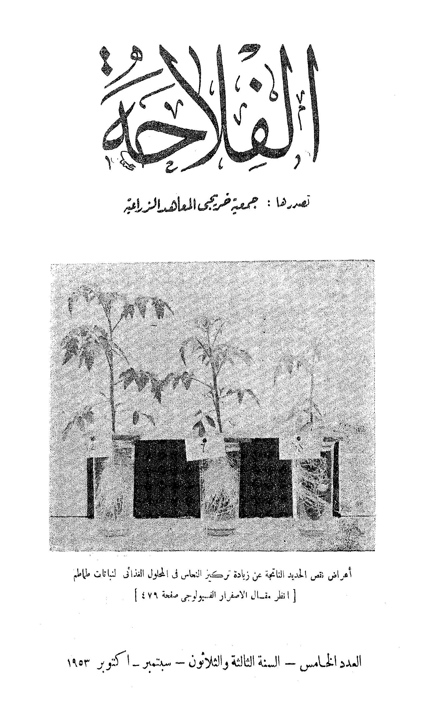 مجلة الفلاحة