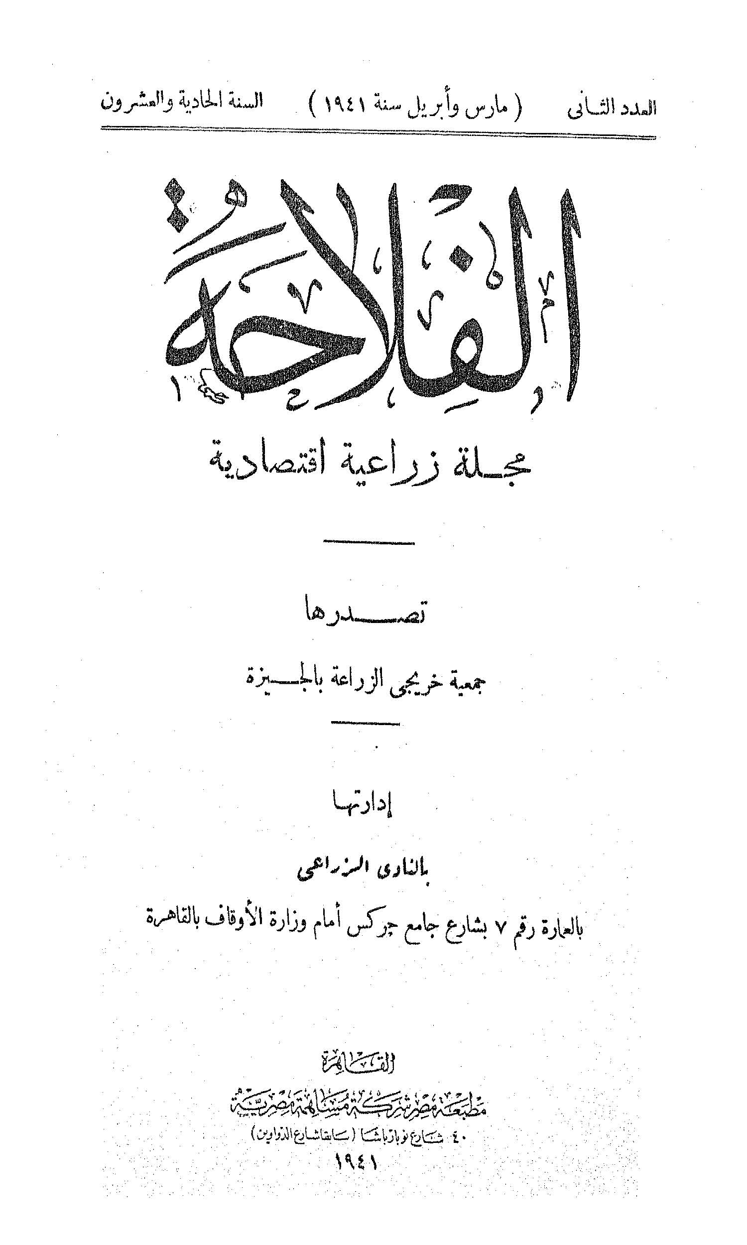 مجلة الفلاحة