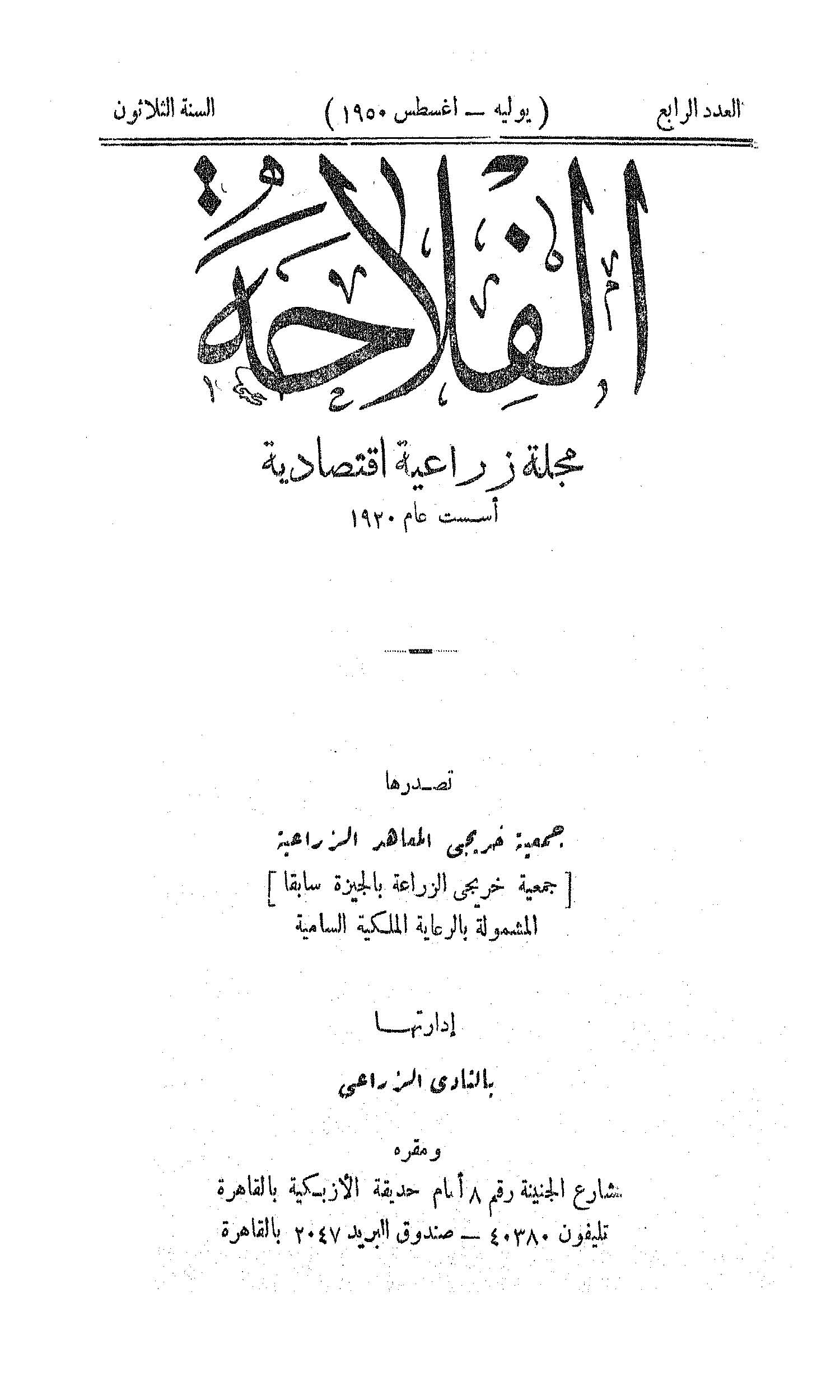 مجلة الفلاحة