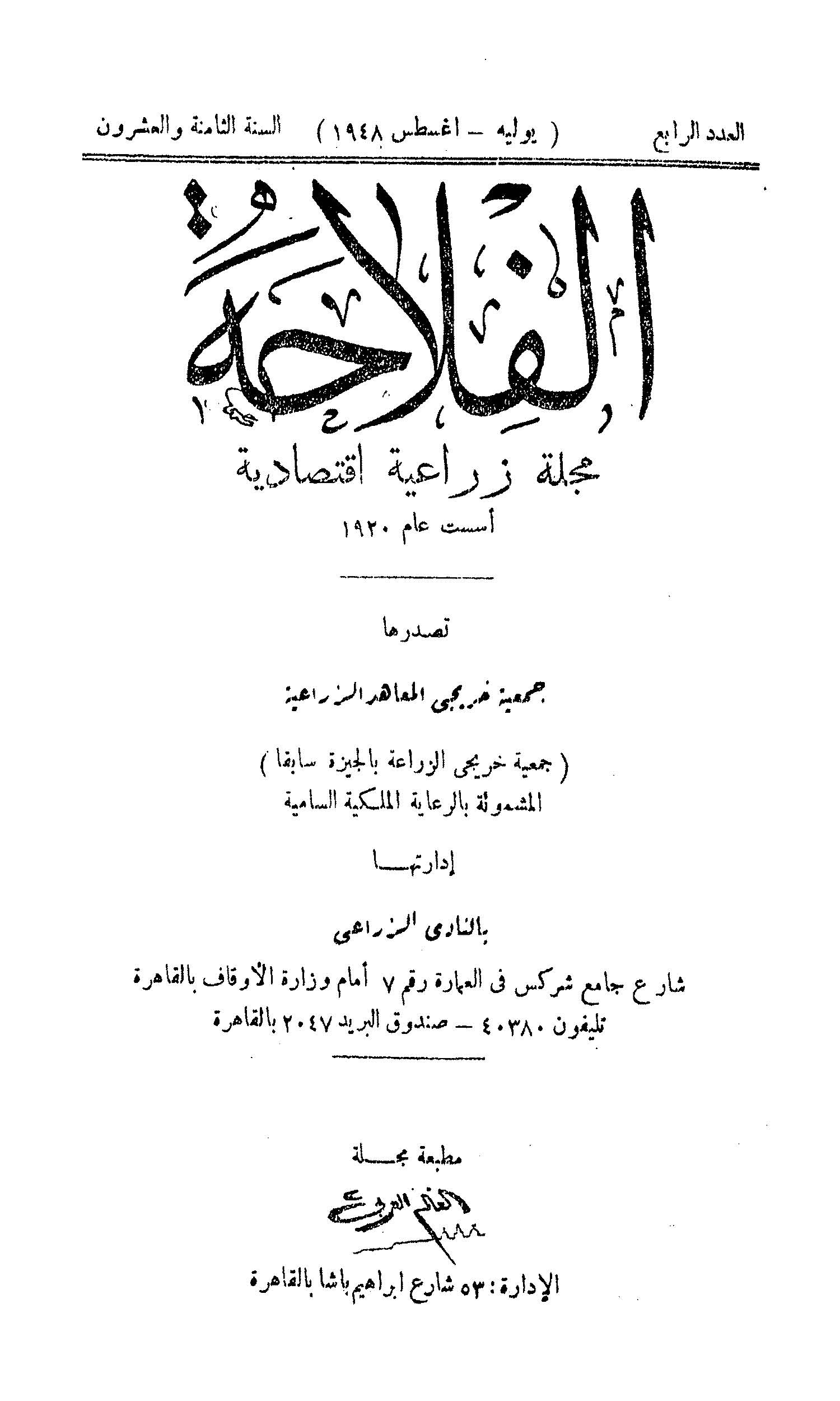 مجلة الفلاحة