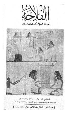 مجلة الفلاحة