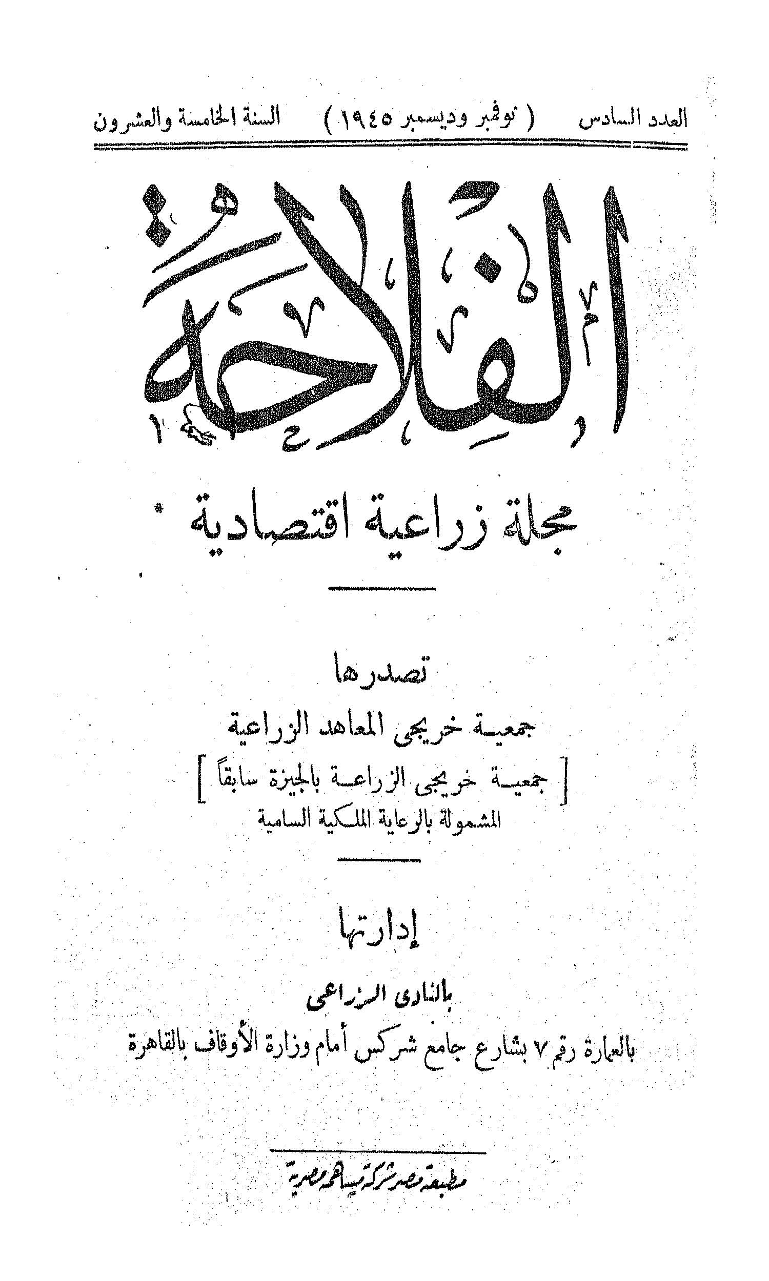 مجلة الفلاحة