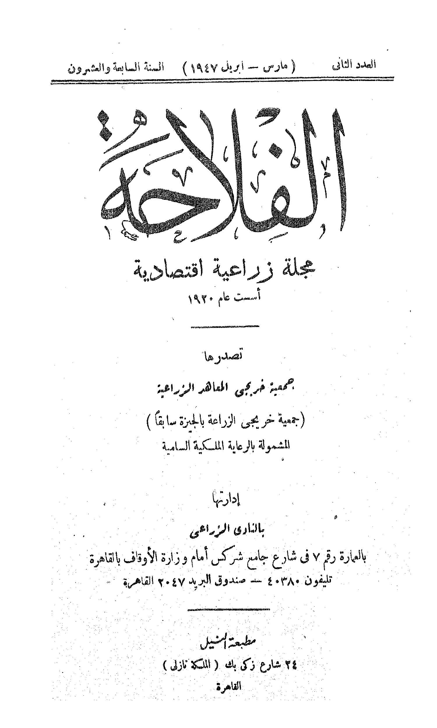 مجلة الفلاحة