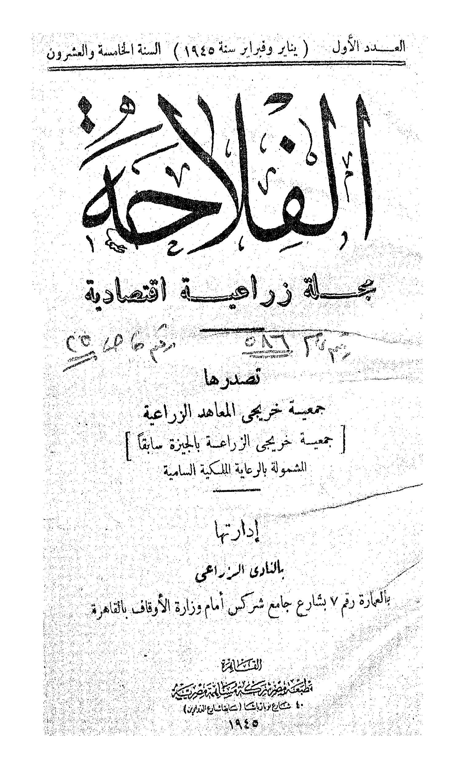 مجلة الفلاحة