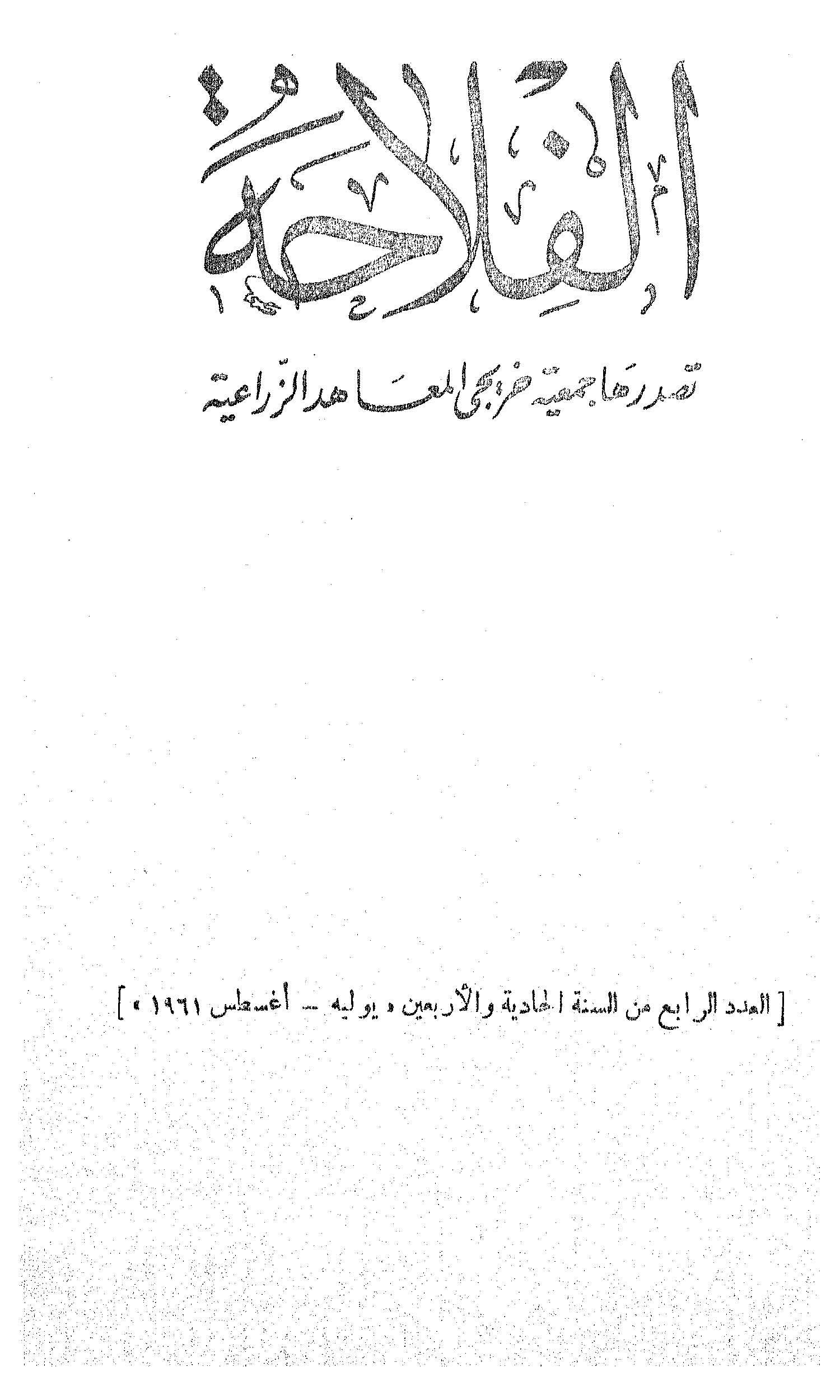 مجلة الفلاحة