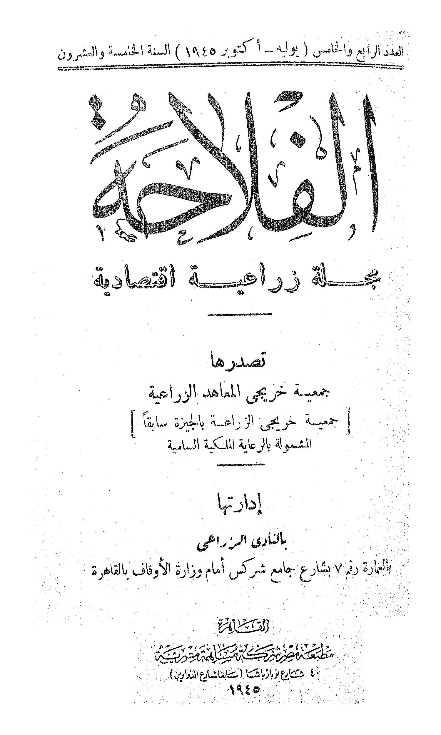 مجلة الفلاحة