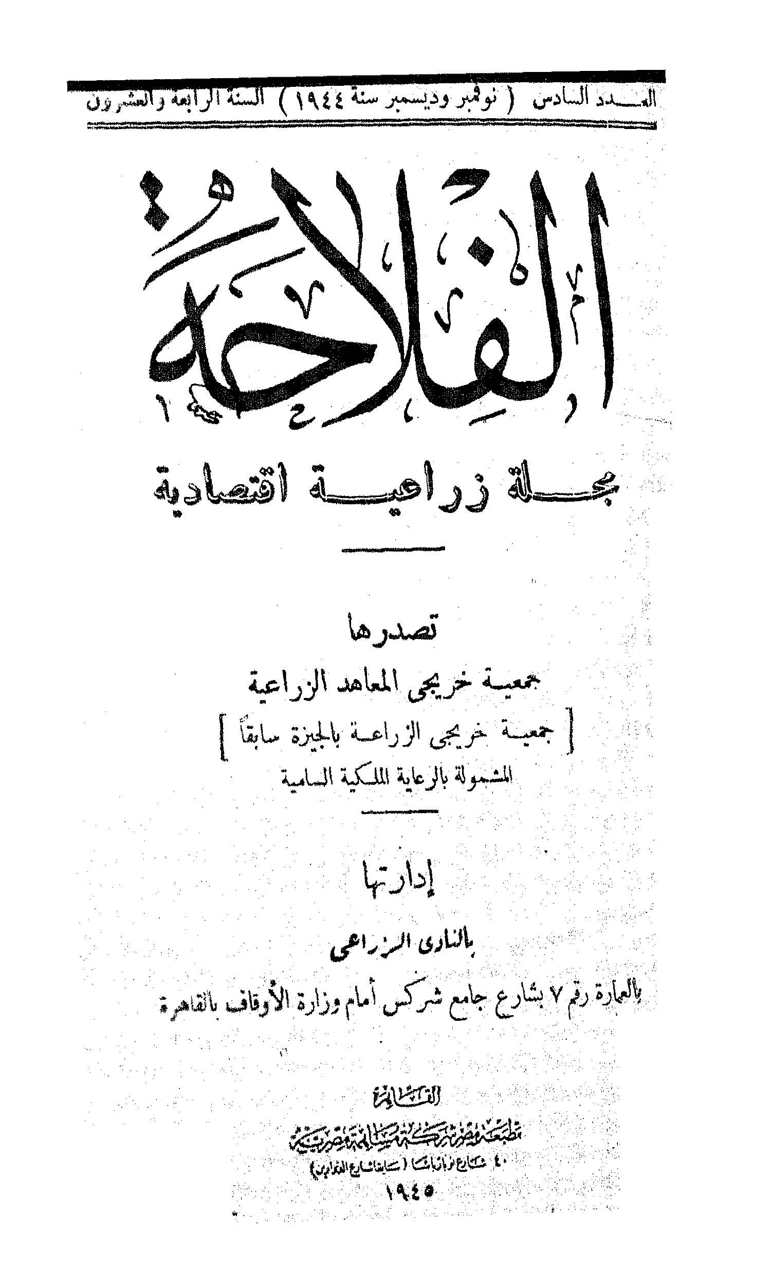 مجلة الفلاحة