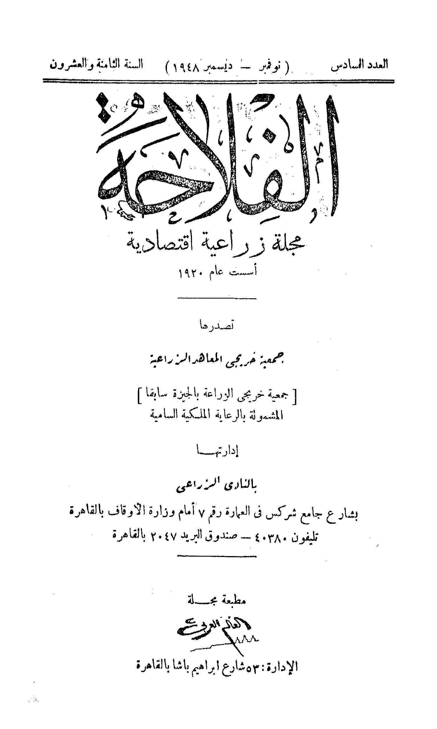 مجلة الفلاحة