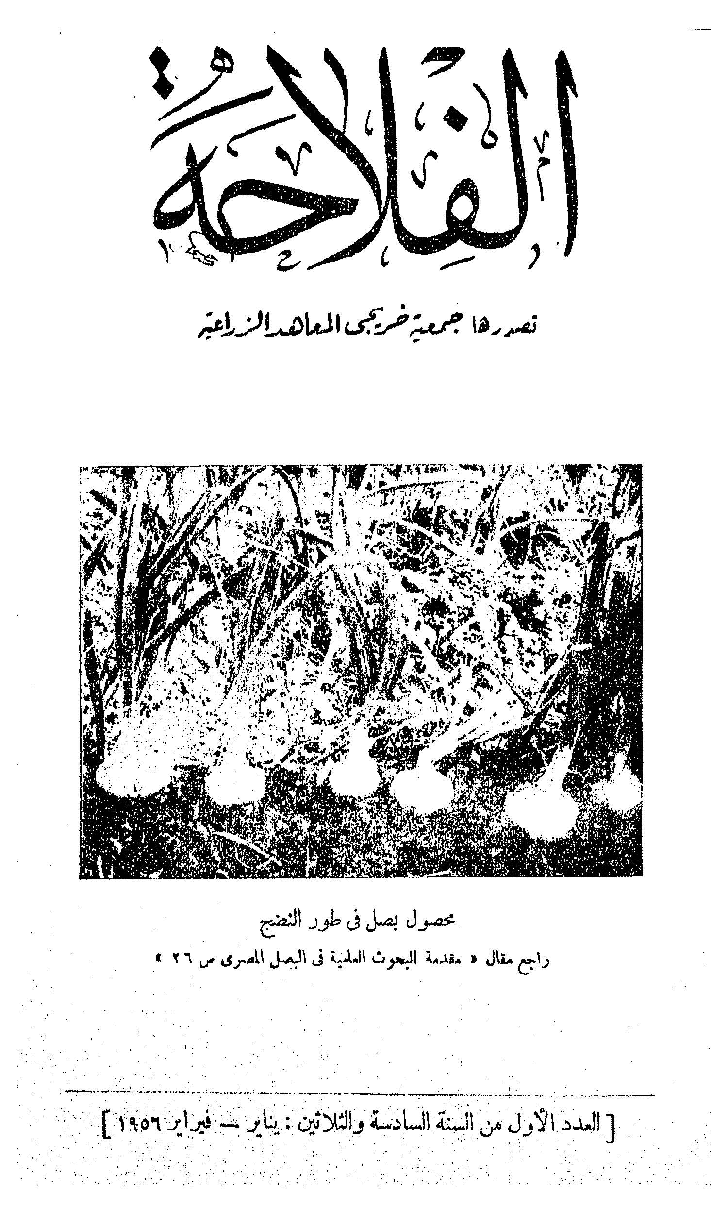 مجلة الفلاحة