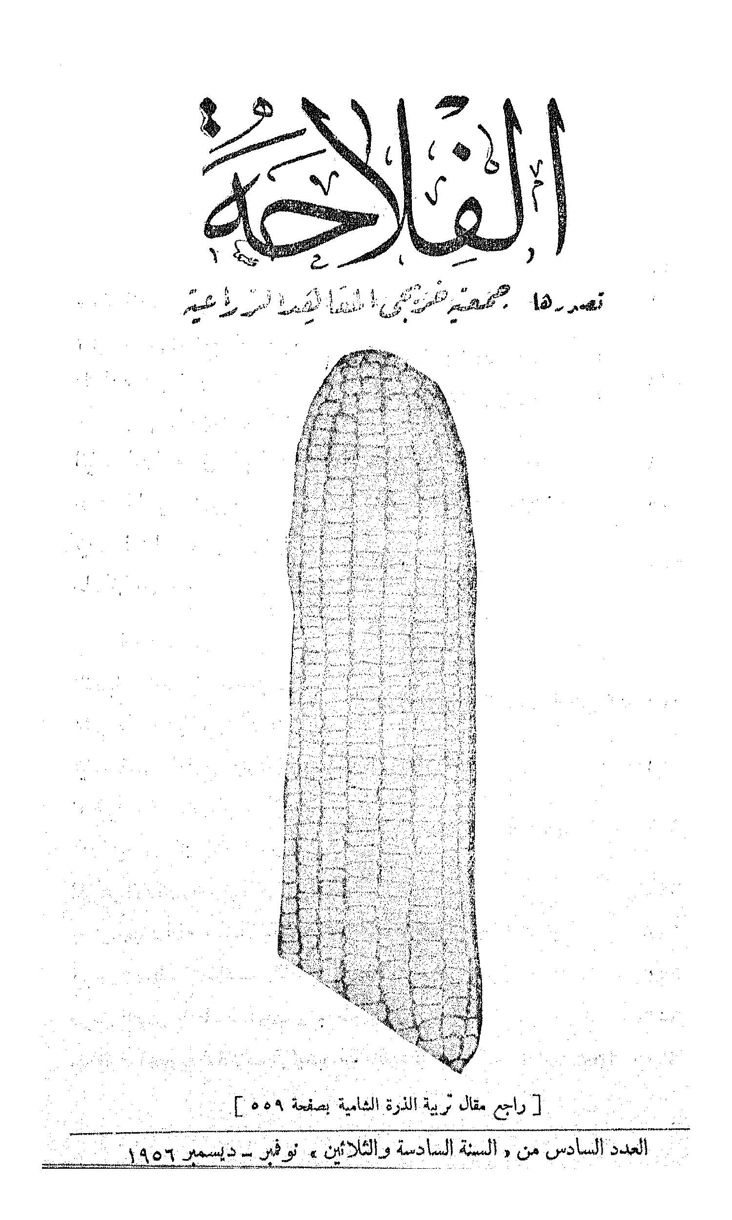 مجلة الفلاحة