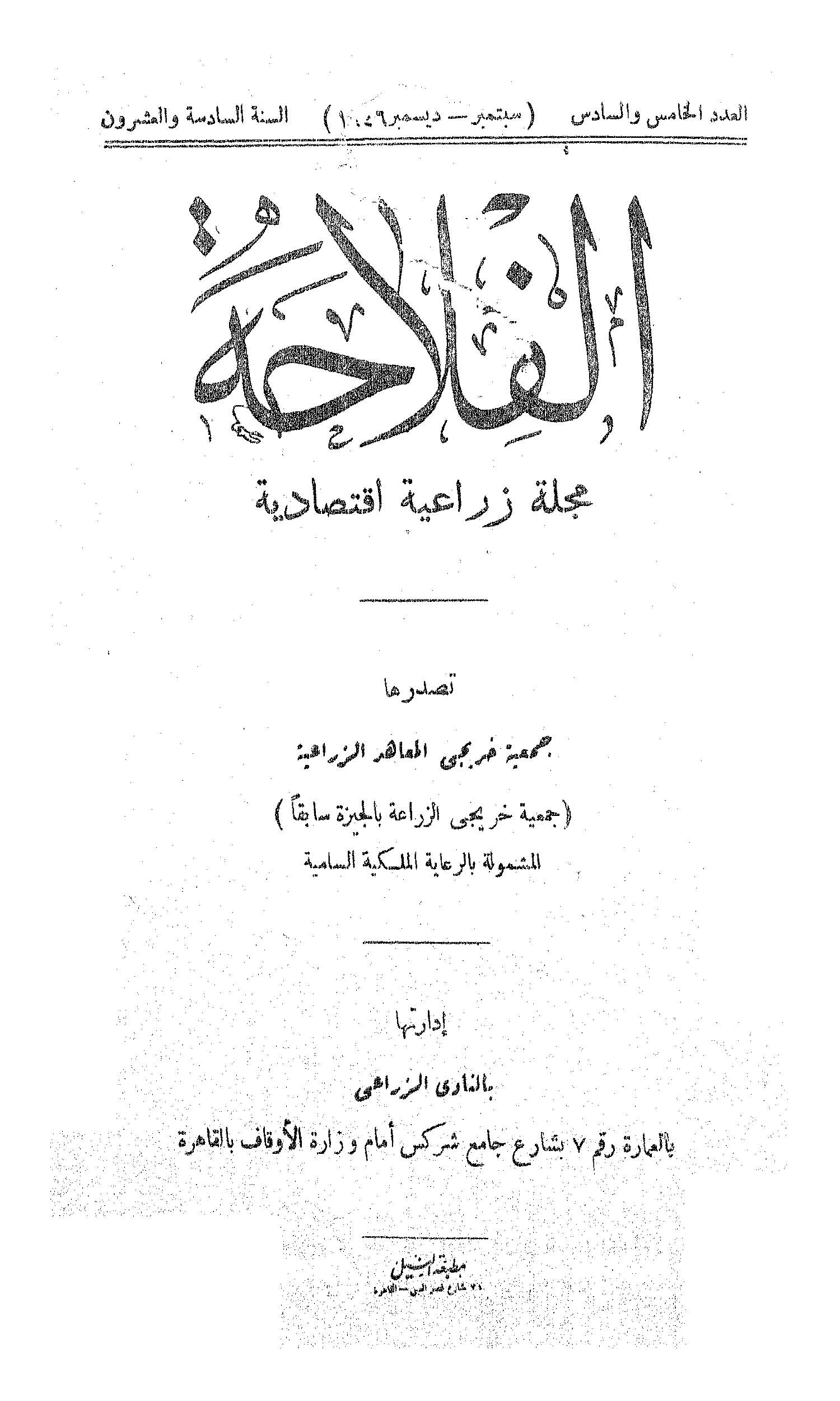 مجلة الفلاحة