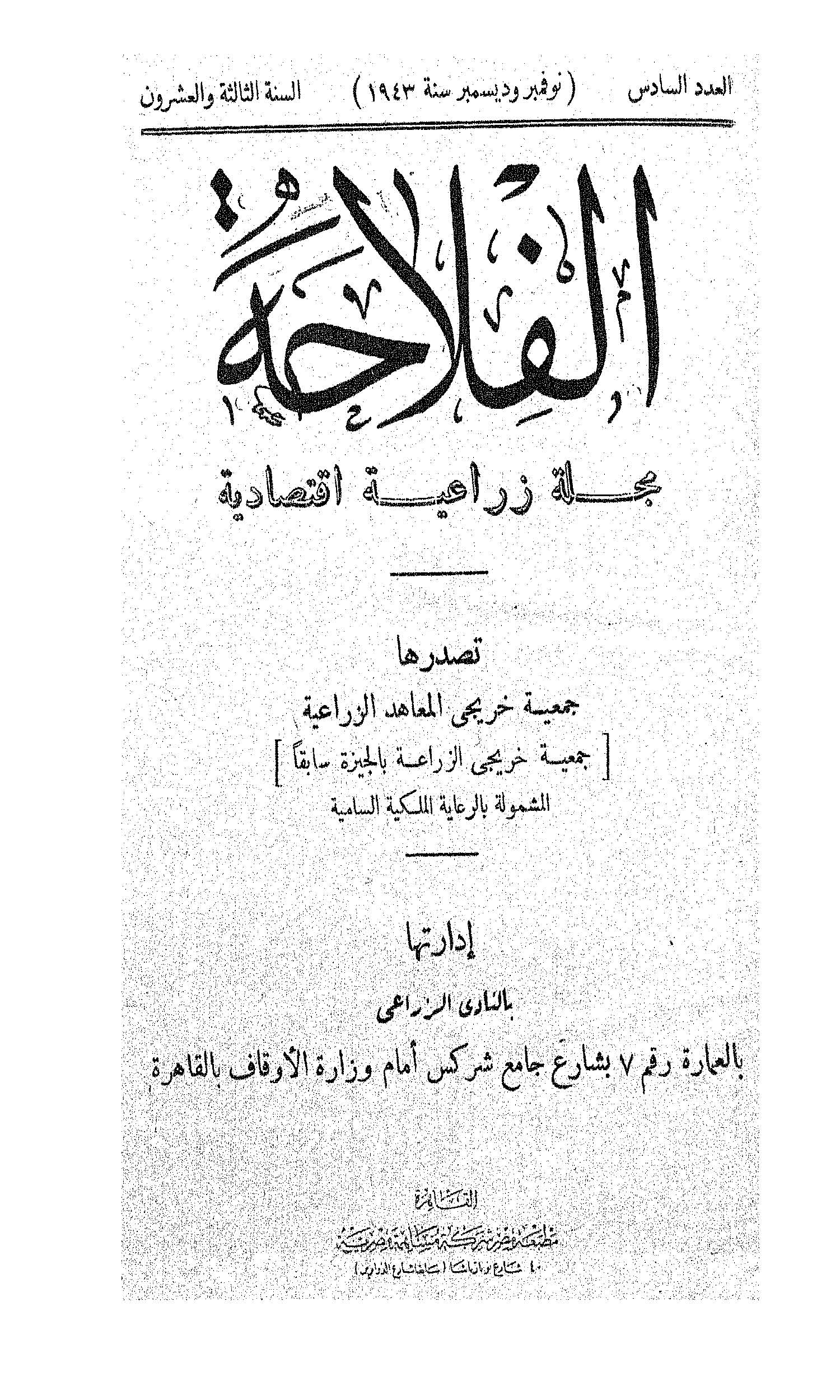 مجلة الفلاحة